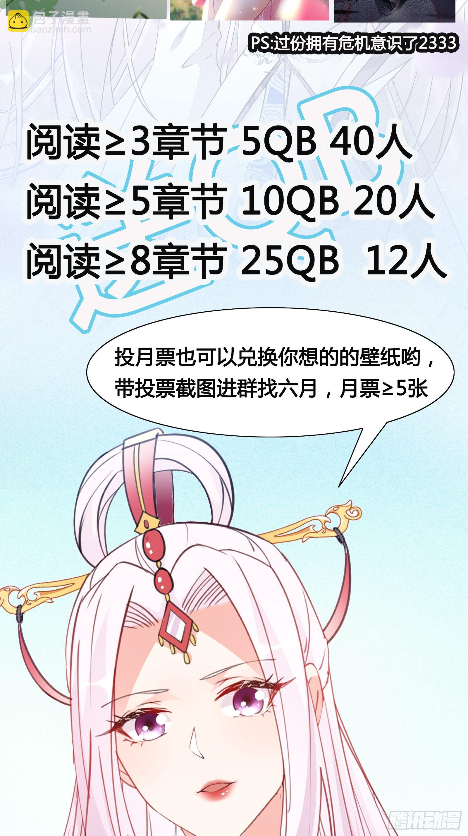 🍚修仙就要傍富婆 第141话 都包起来（活动） 第45页