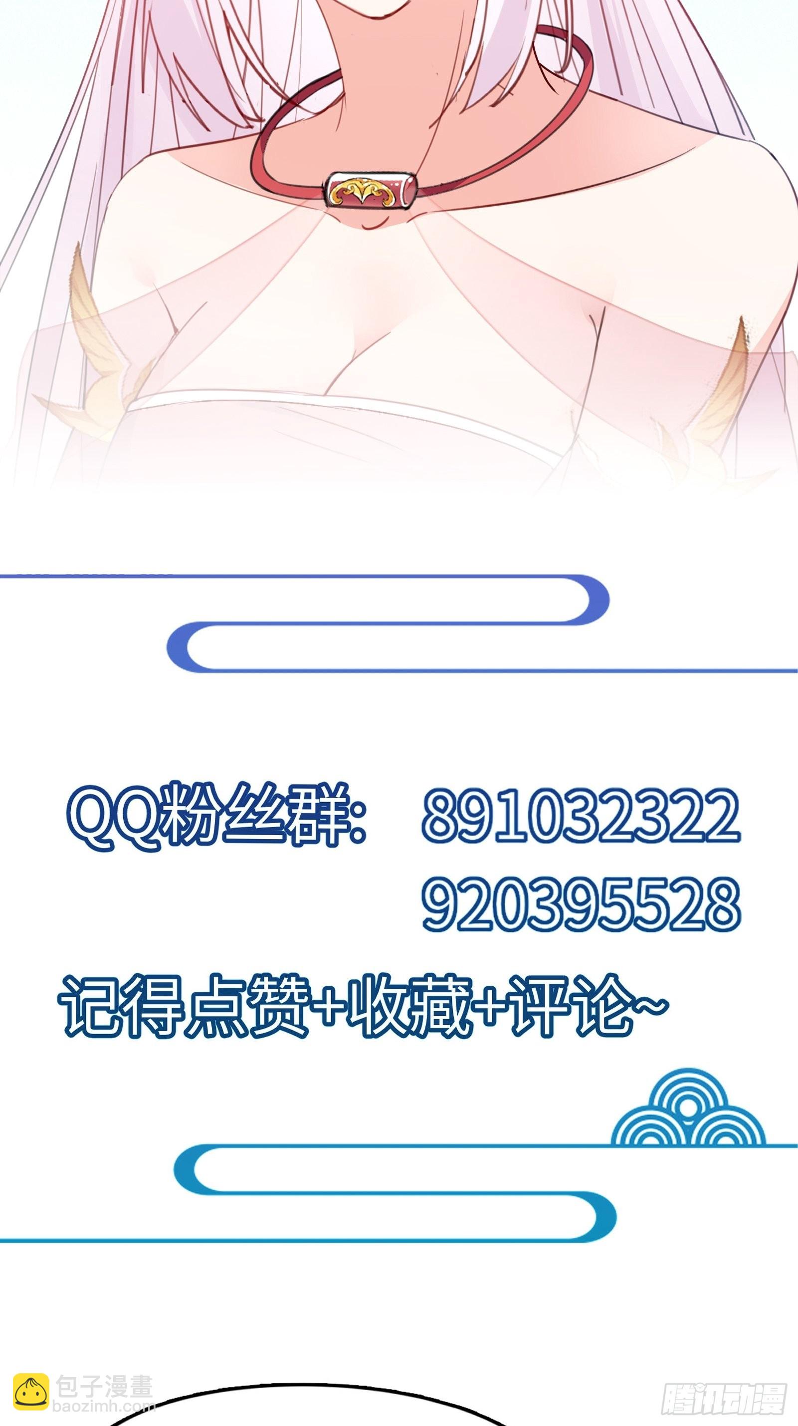 🍚修仙就要傍富婆 第141话 都包起来（活动） 第46页
