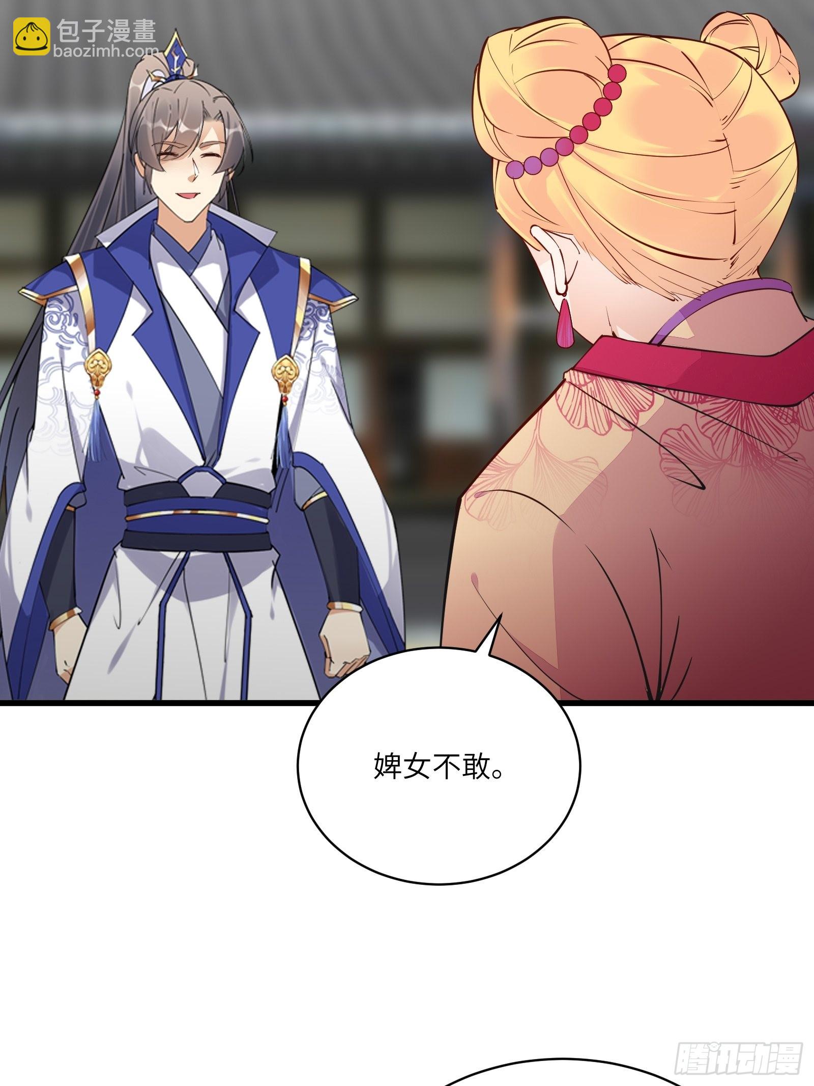 🍚修仙就要傍富婆 第141话 都包起来（活动） 第9页