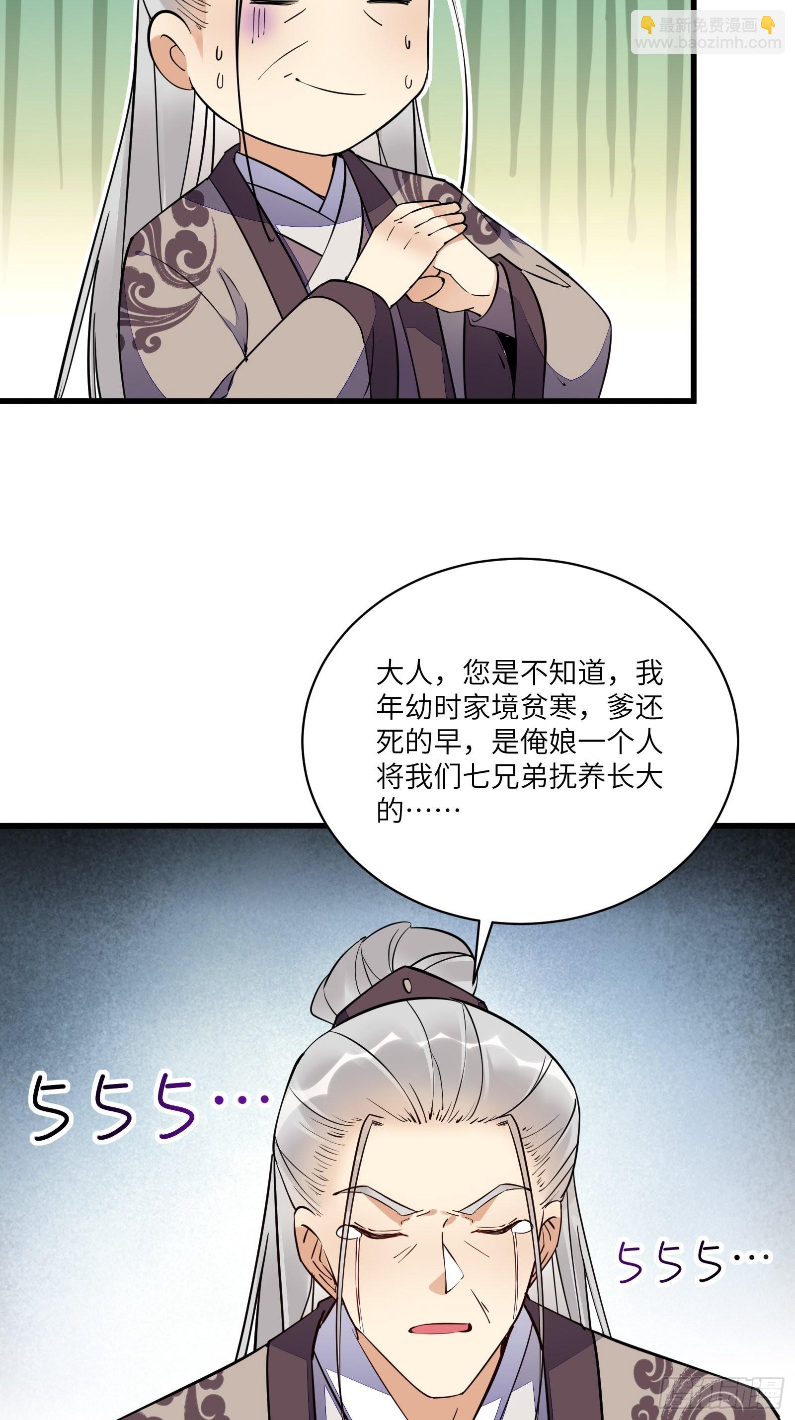 🍚修仙就要傍富婆 第143话 一探究竟 第15页