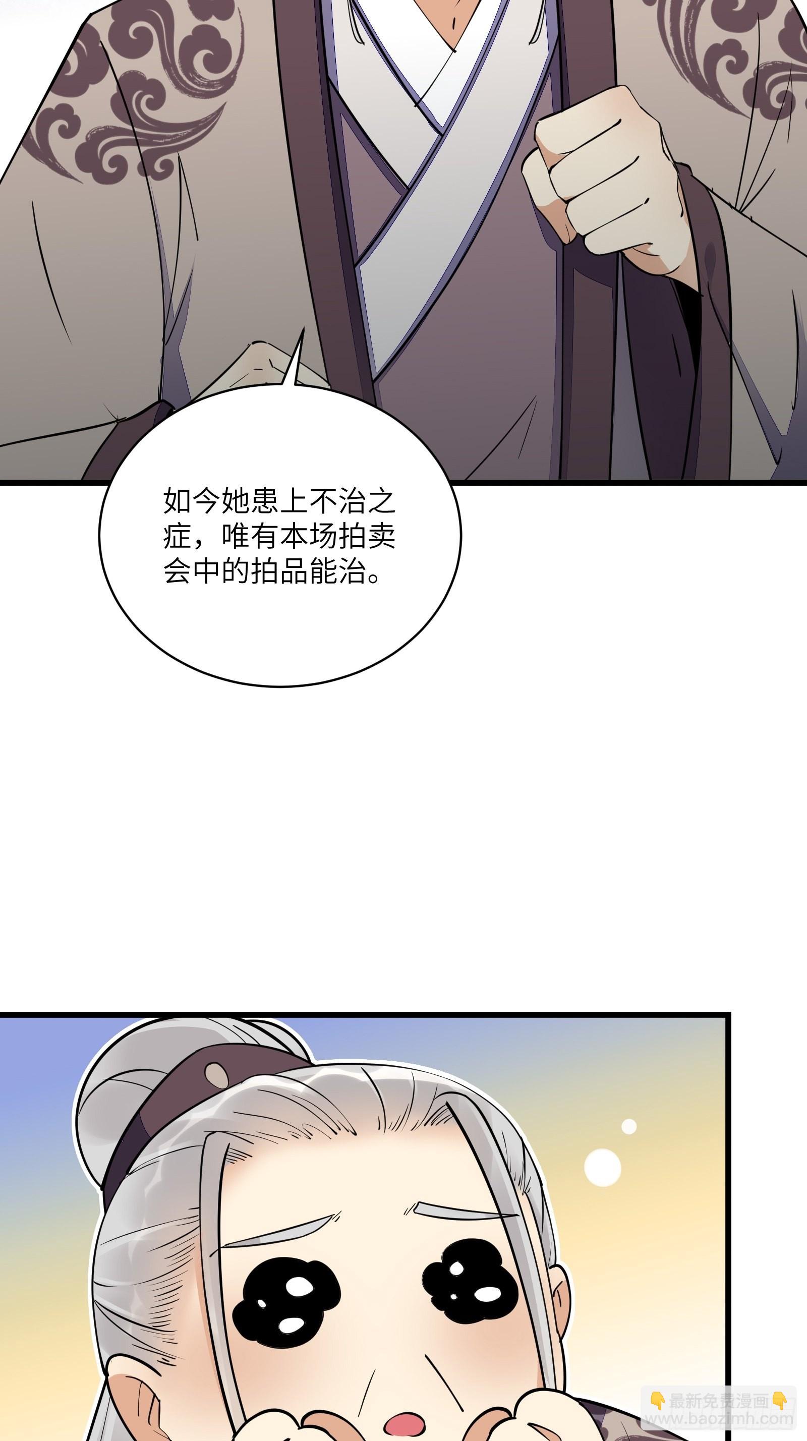🍚修仙就要傍富婆 第143话 一探究竟 第16页