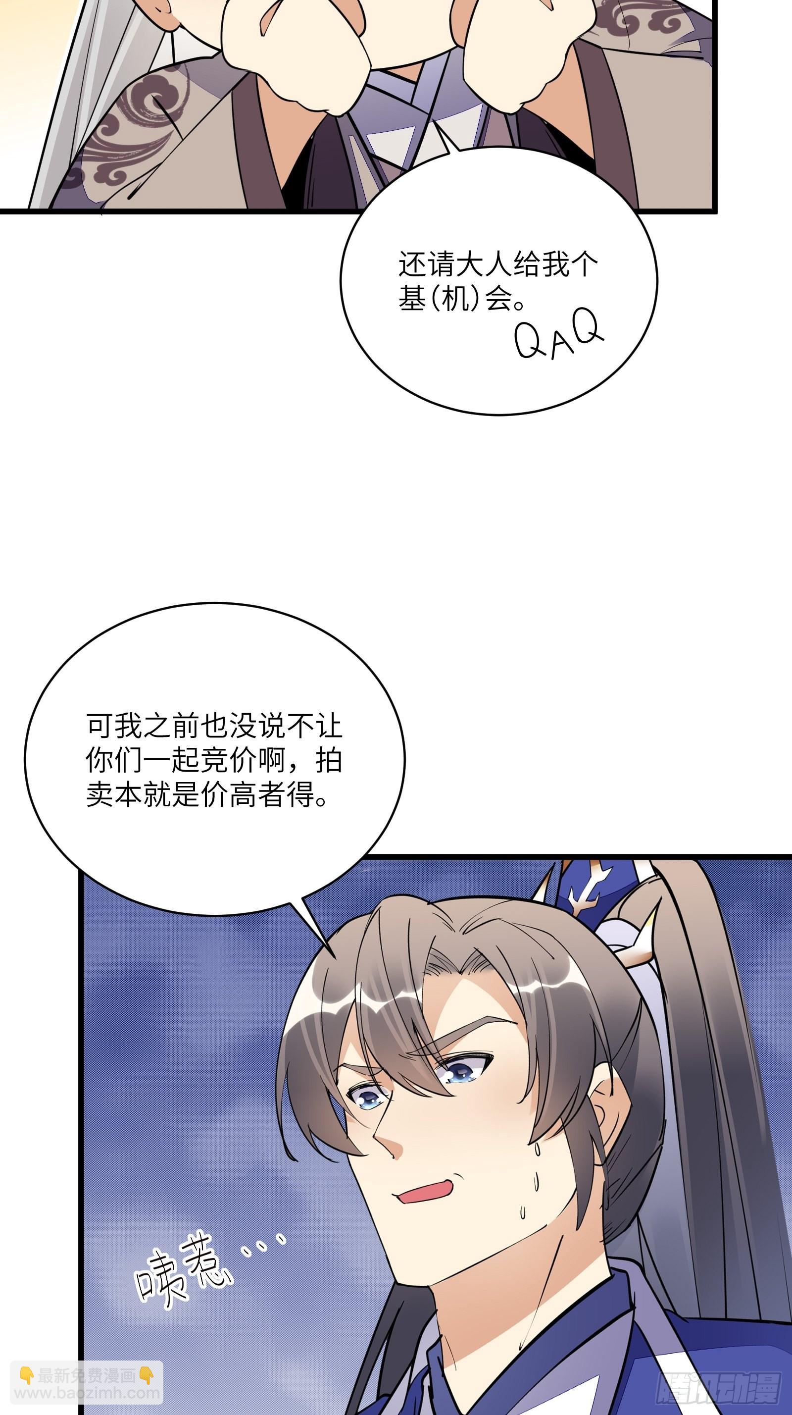 🍚修仙就要傍富婆 第143话 一探究竟 第17页