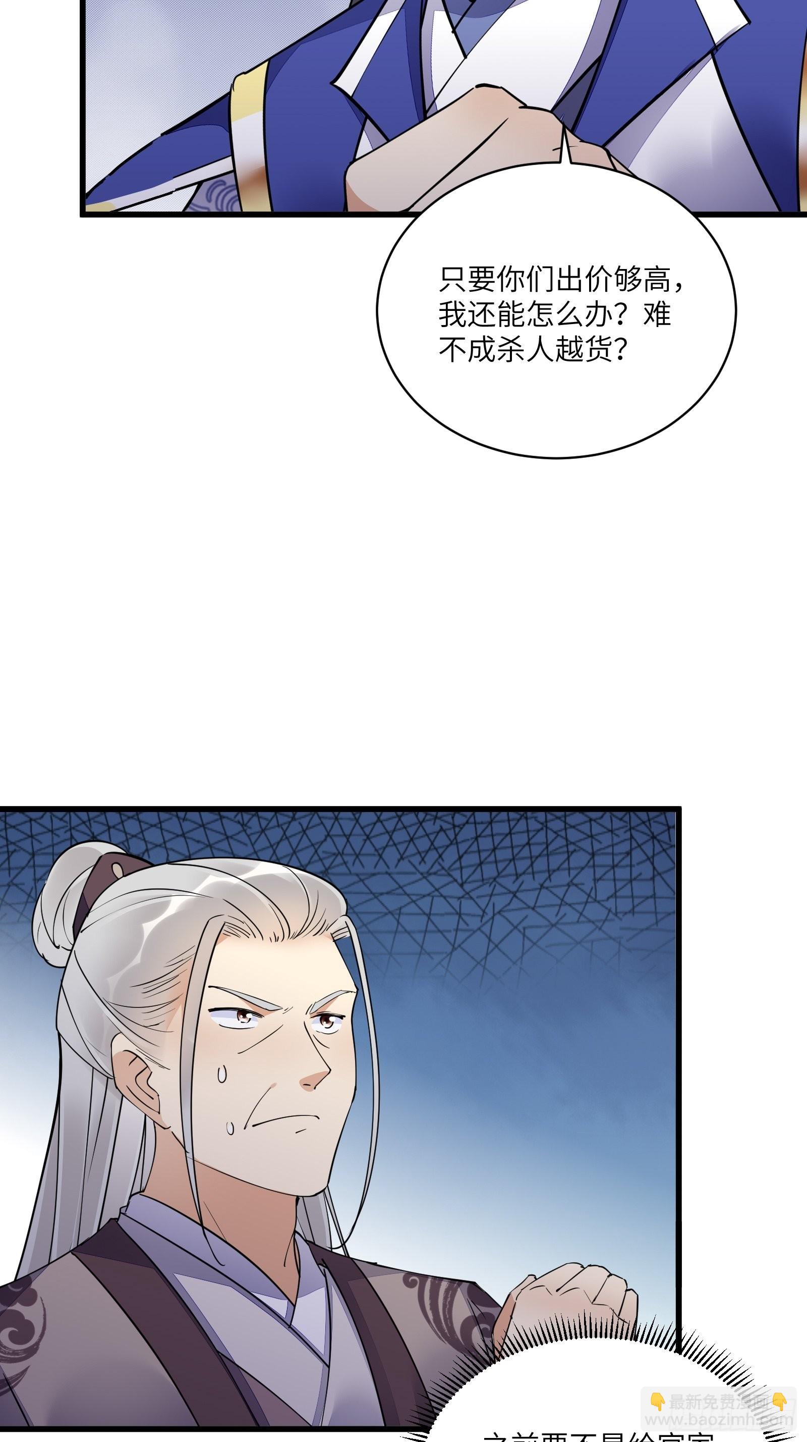🍚修仙就要傍富婆 第143话 一探究竟 第18页