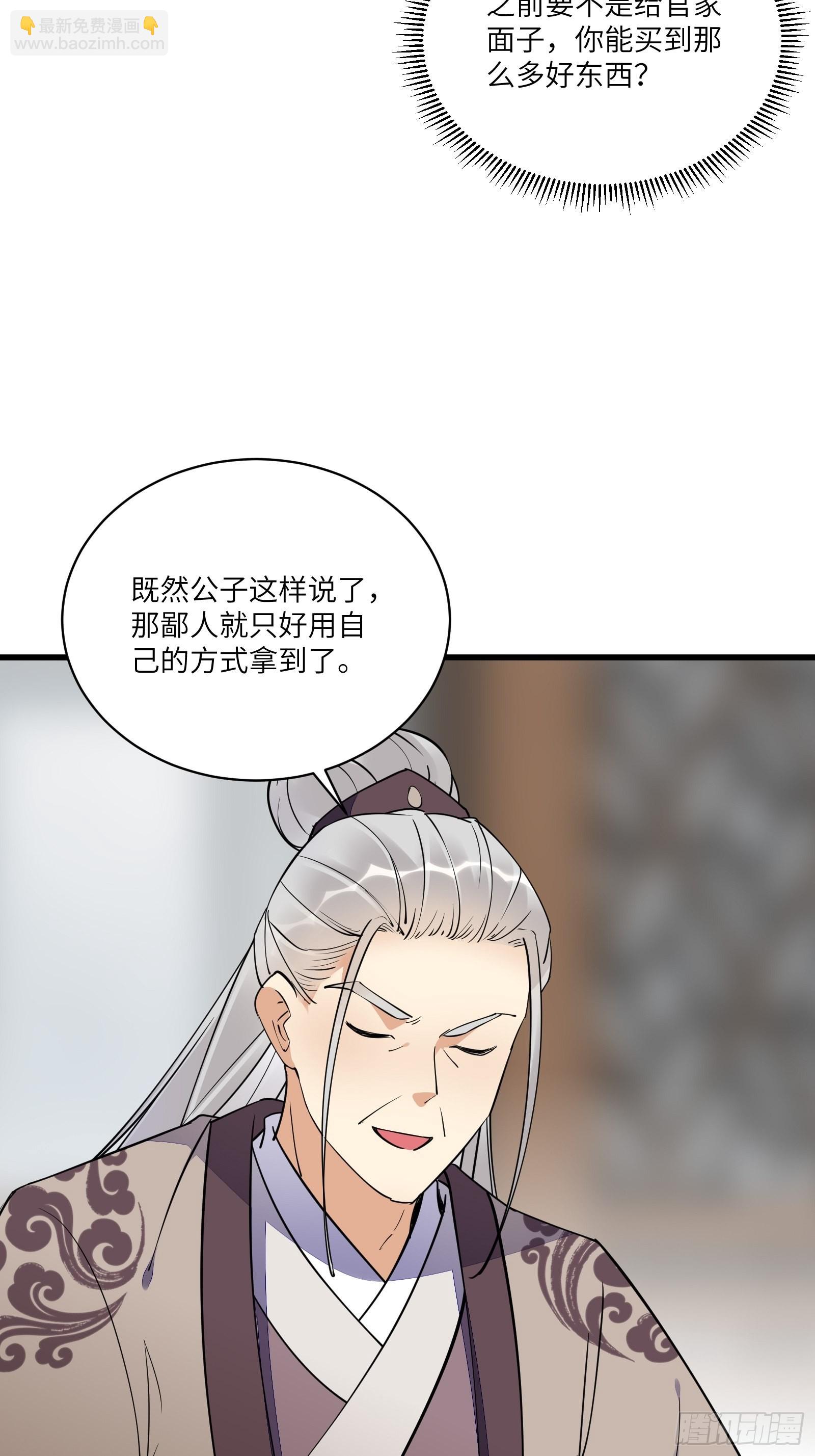 🍚修仙就要傍富婆 第143话 一探究竟 第19页