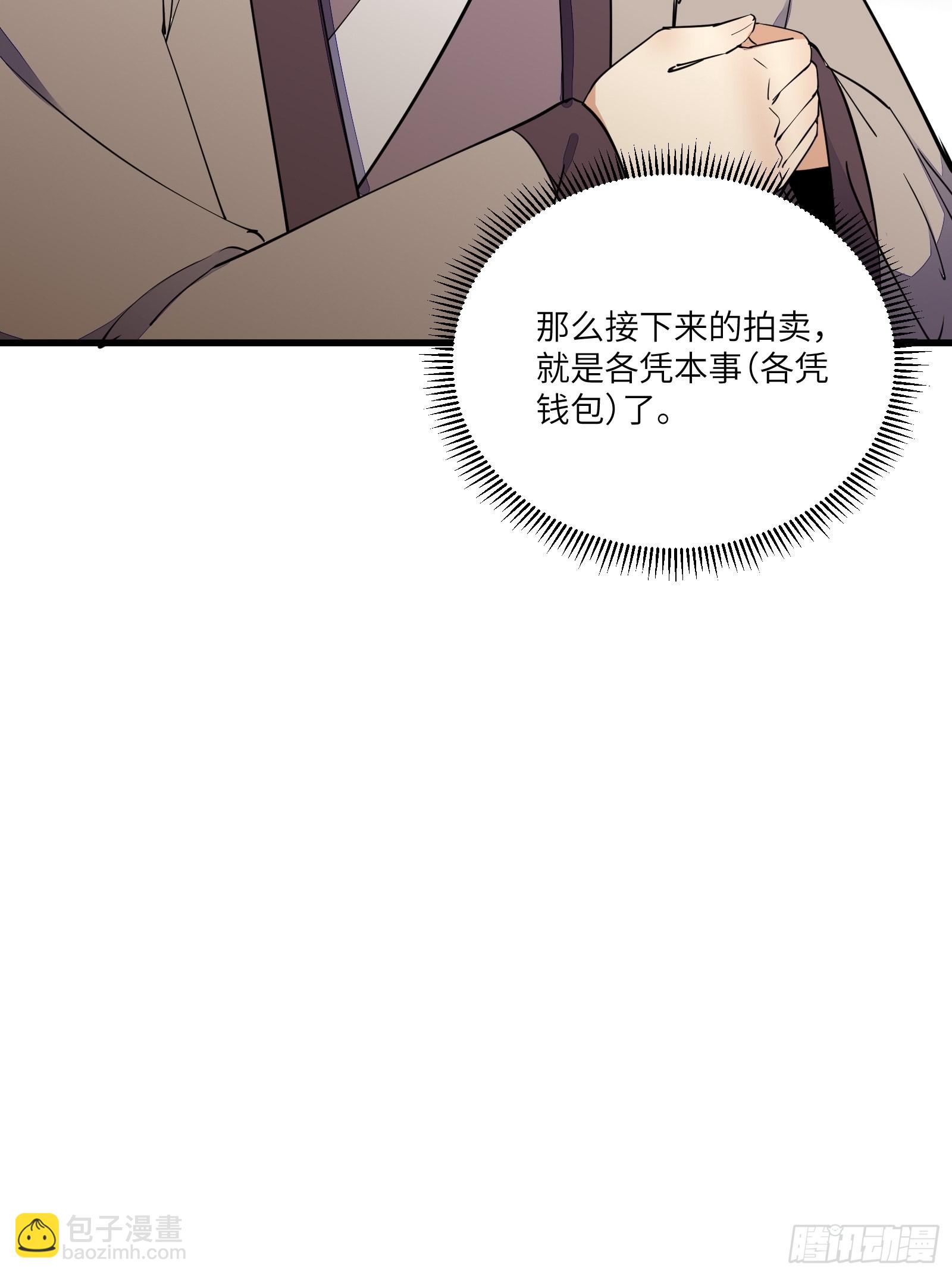 🍚修仙就要傍富婆 第143话 一探究竟 第20页
