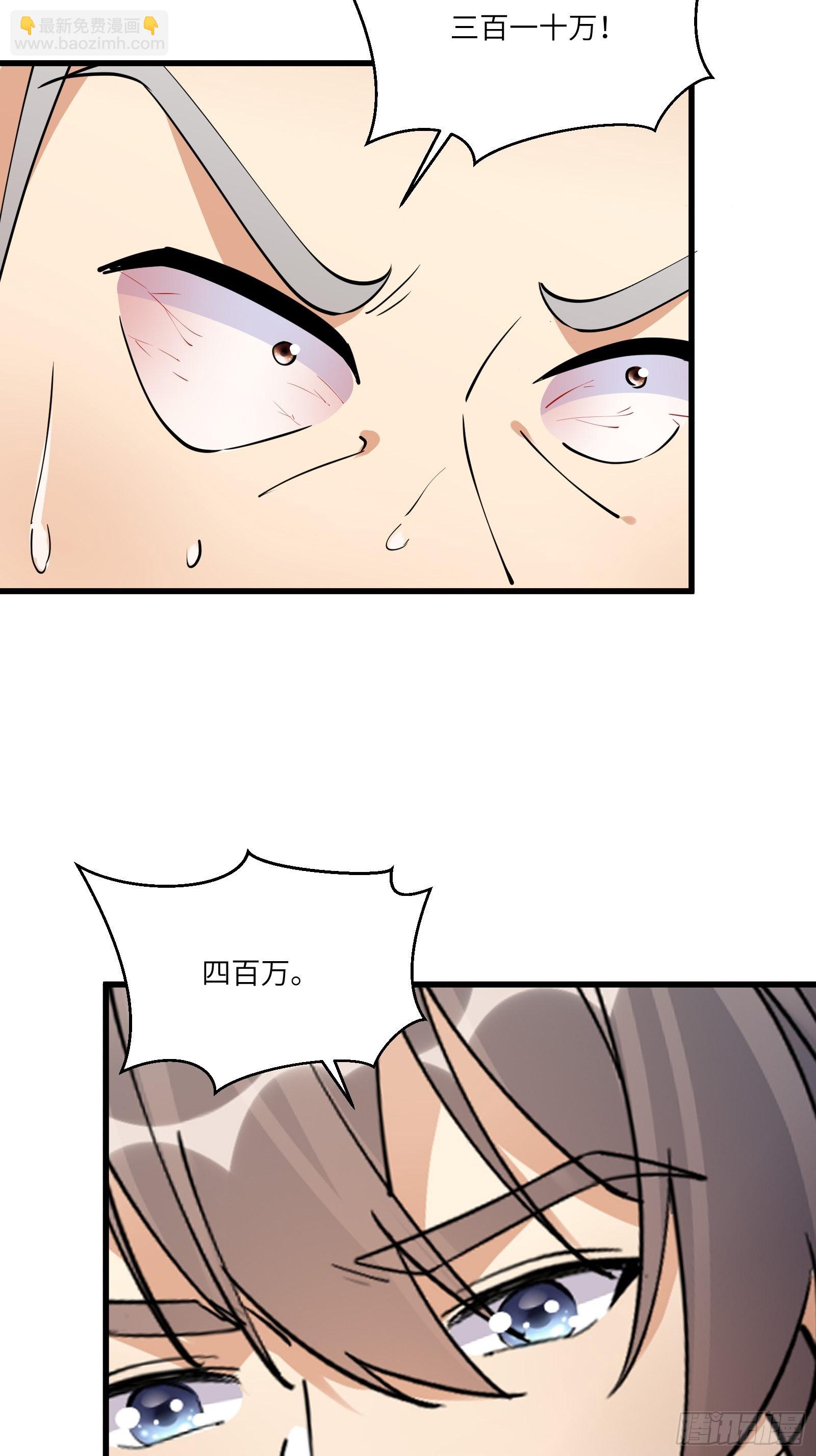 🍚修仙就要傍富婆 第143话 一探究竟 第25页