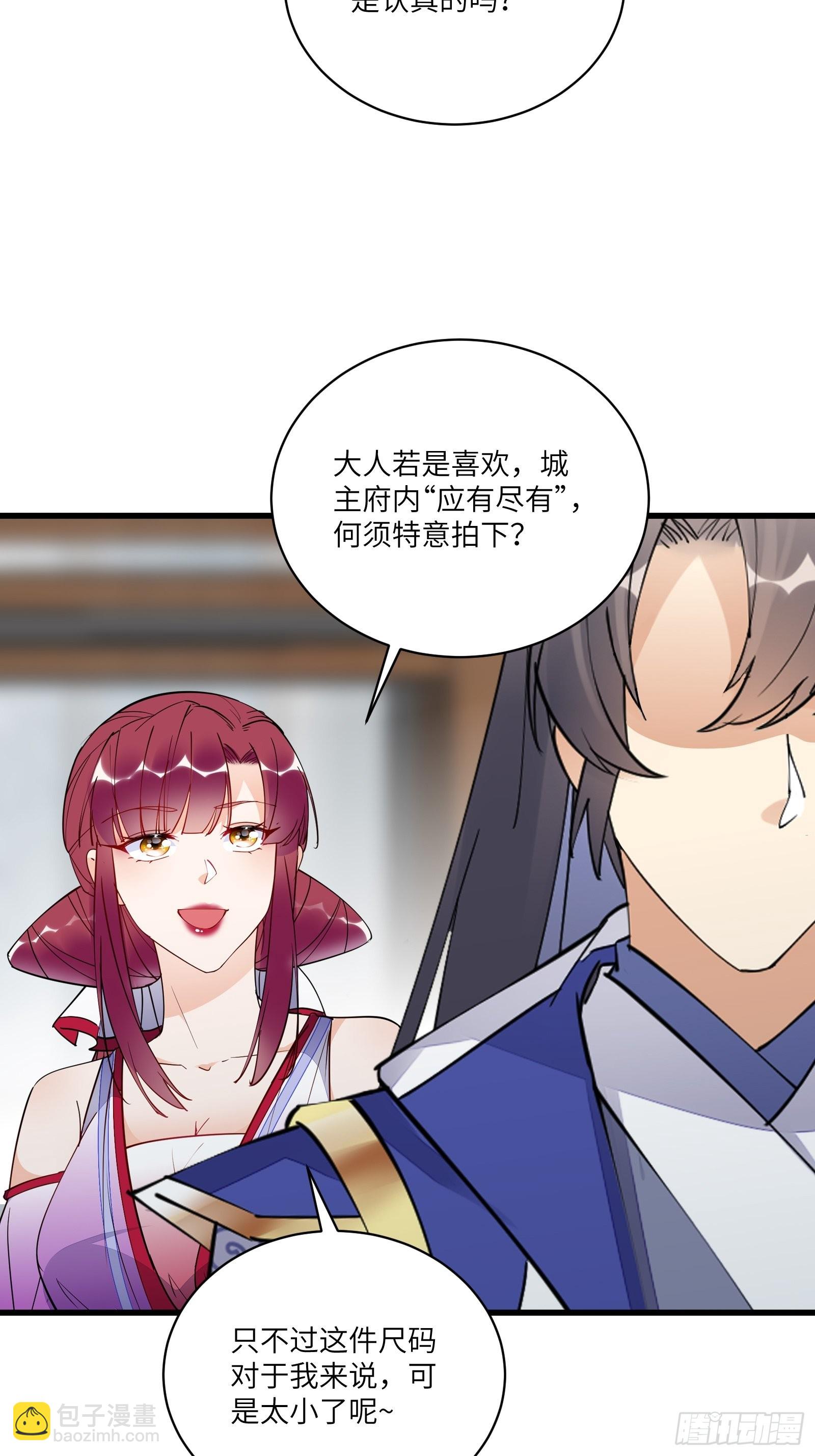 🍚修仙就要傍富婆 第143话 一探究竟 第31页