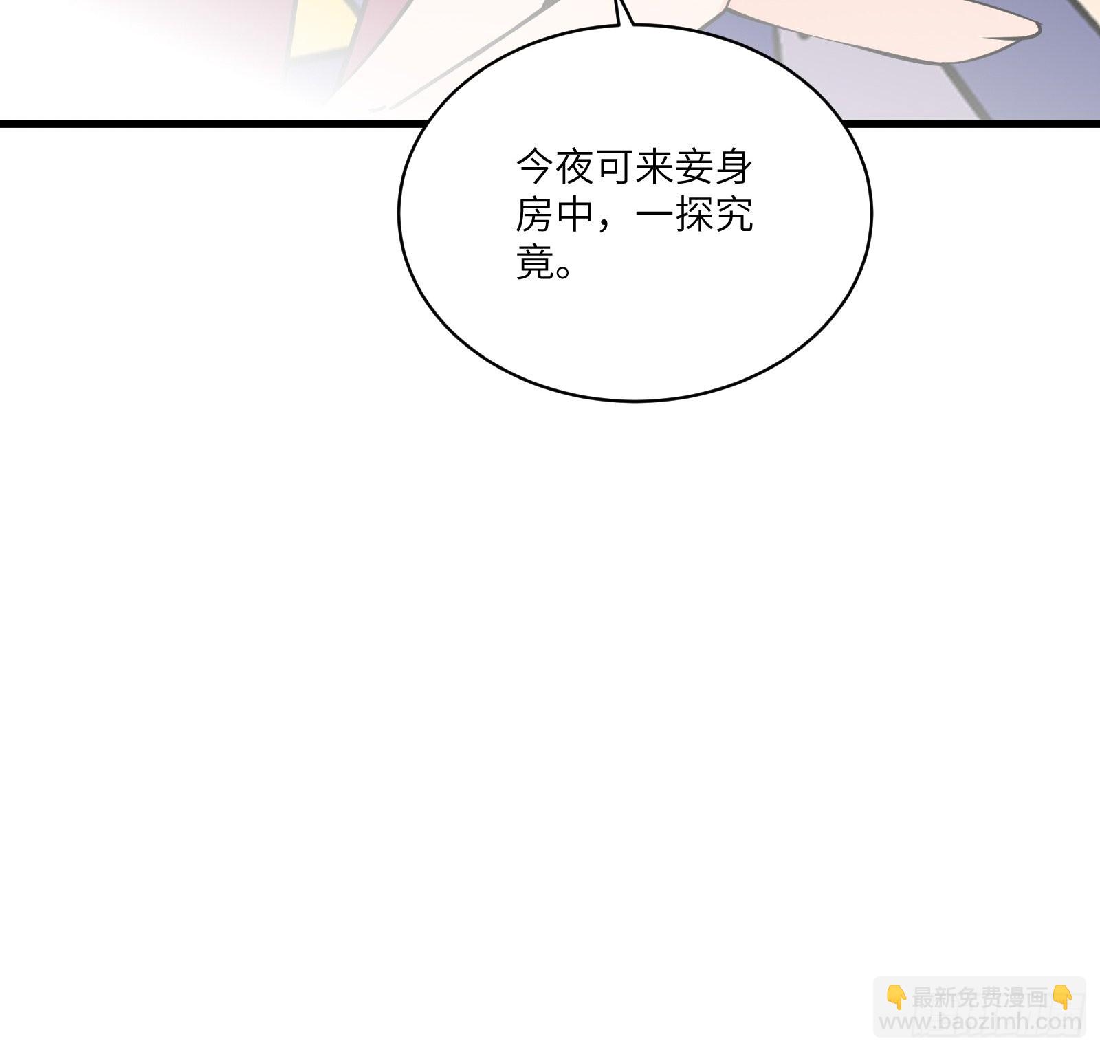 🍚修仙就要傍富婆 第143话 一探究竟 第34页