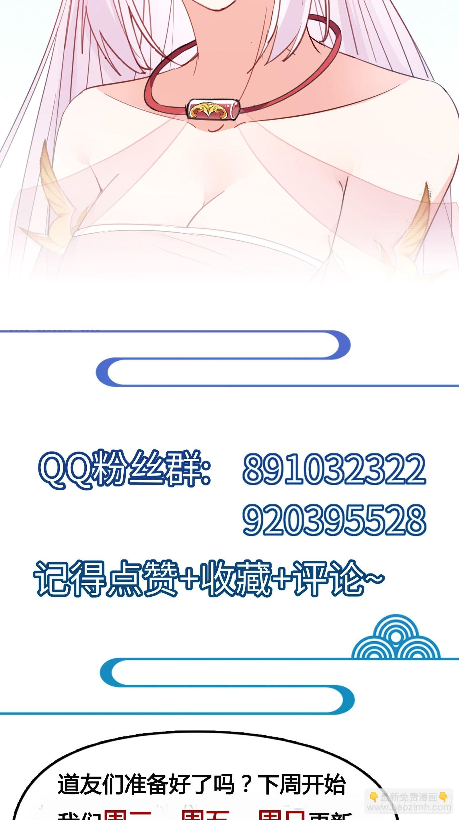🍚修仙就要傍富婆 第143话 一探究竟 第37页