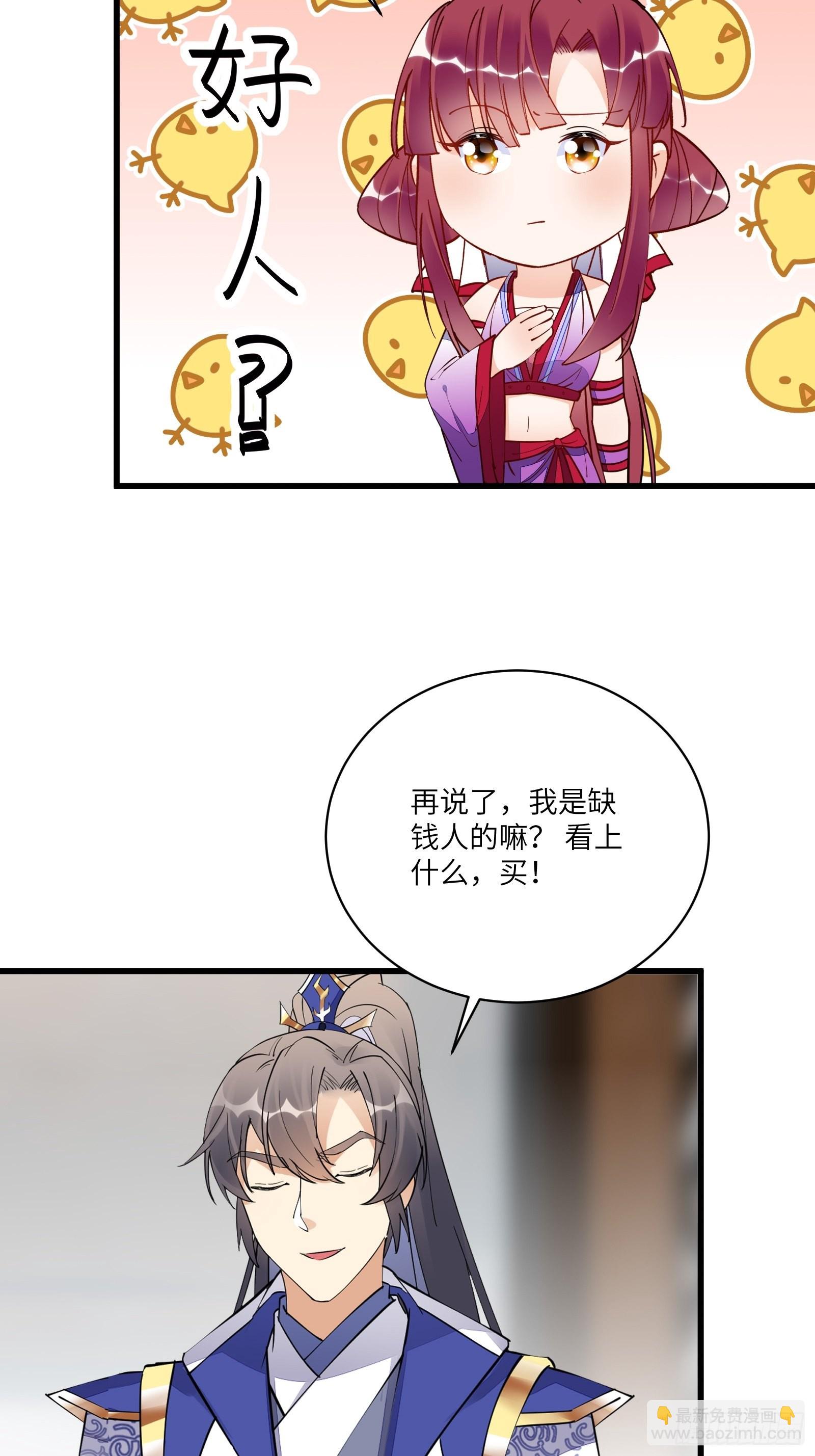 🍚修仙就要傍富婆 第143话 一探究竟 第7页