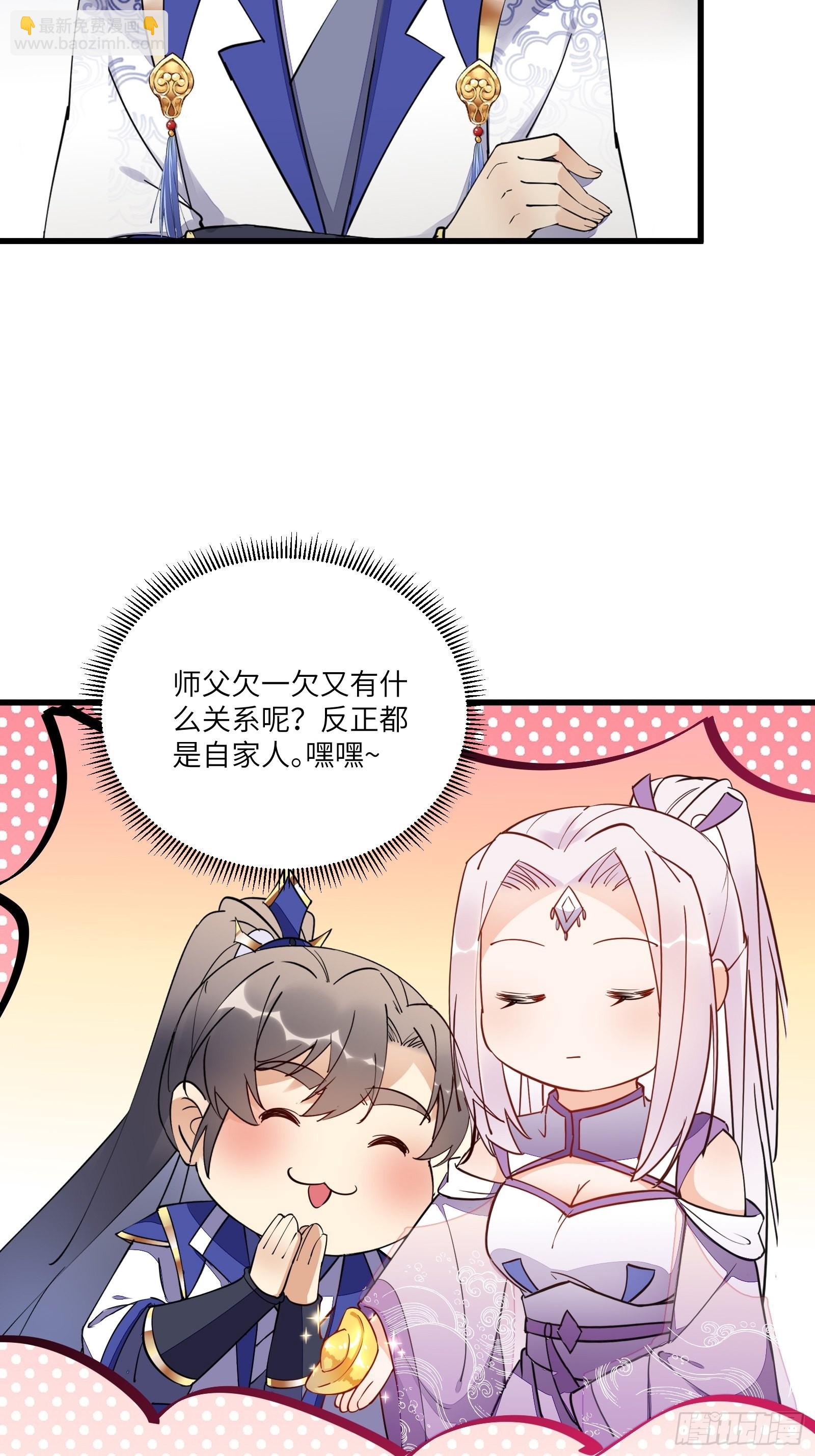 🍚修仙就要傍富婆 第143话 一探究竟 第8页