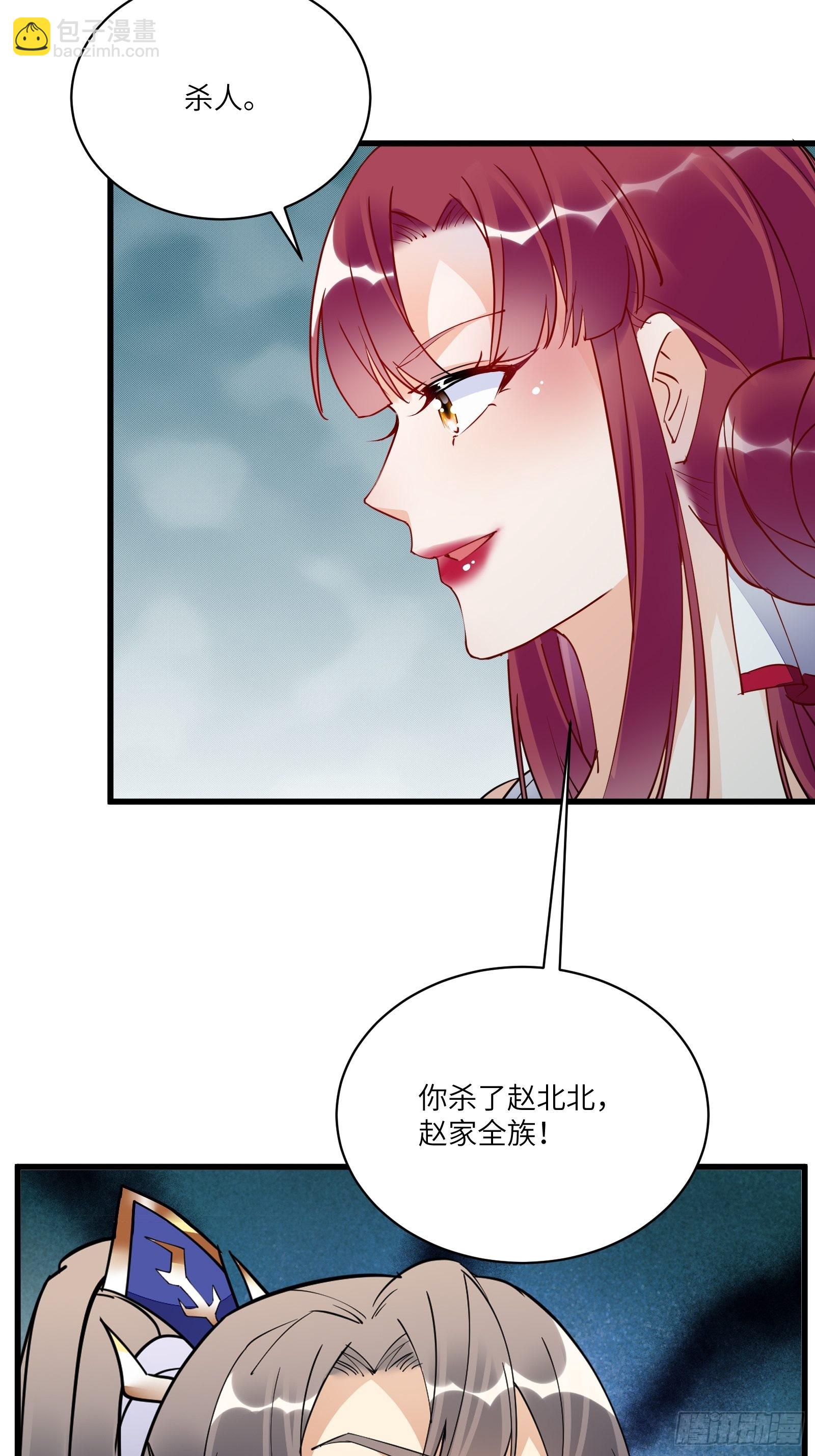🍚修仙就要傍富婆 第145话 陪我睡觉 第10页