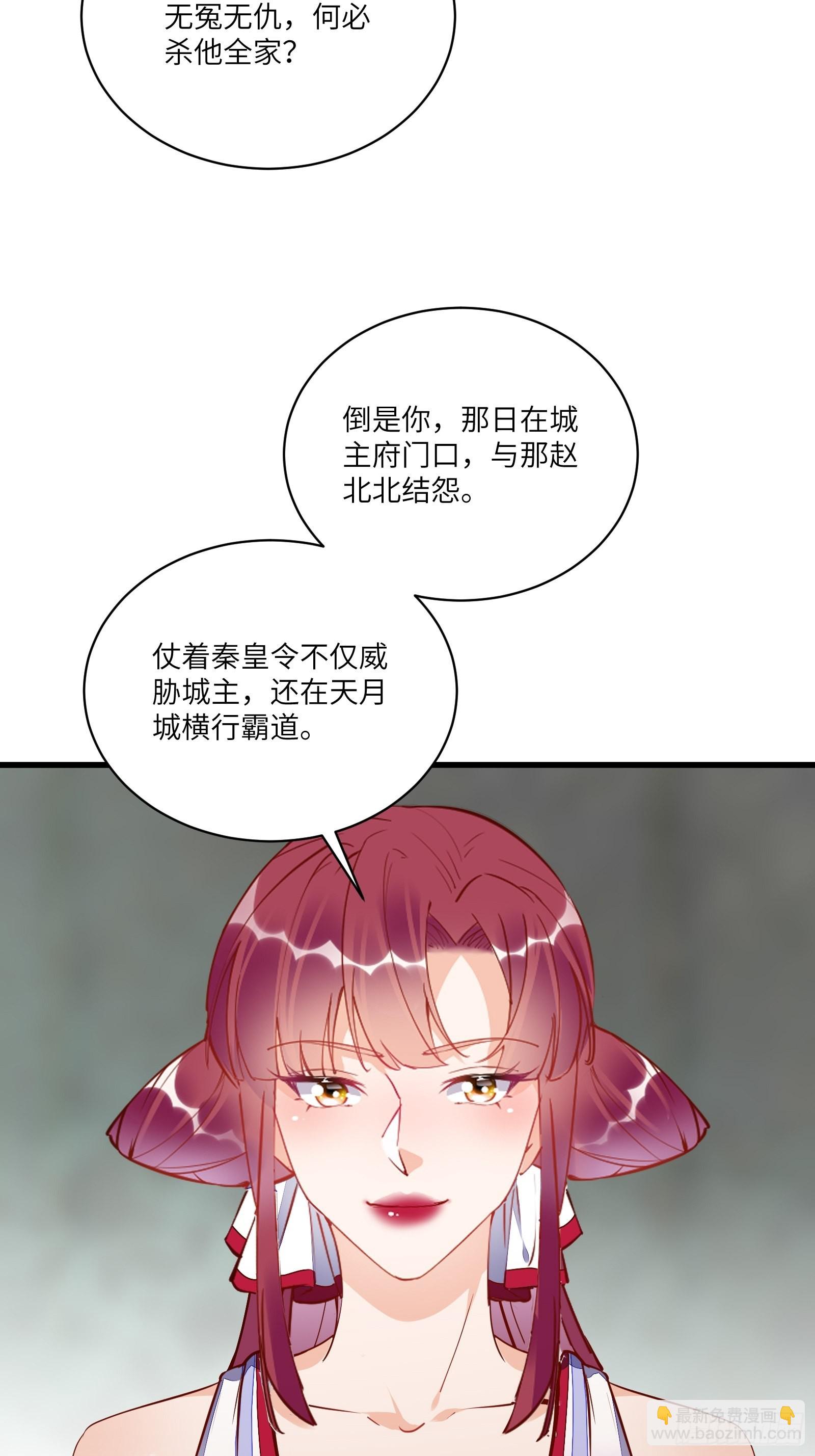 🍚修仙就要傍富婆 第145话 陪我睡觉 第14页