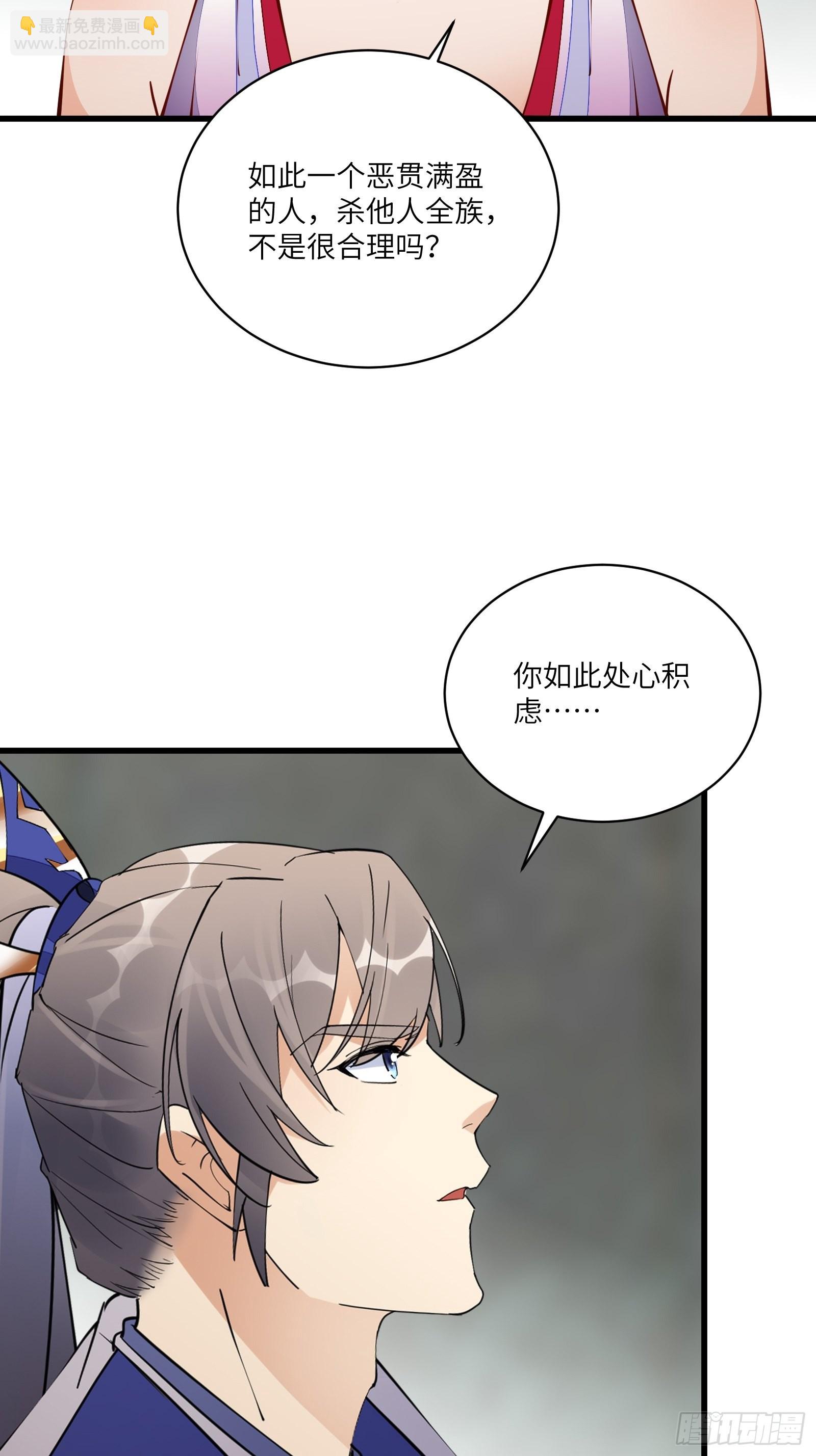 🍚修仙就要傍富婆 第145话 陪我睡觉 第15页