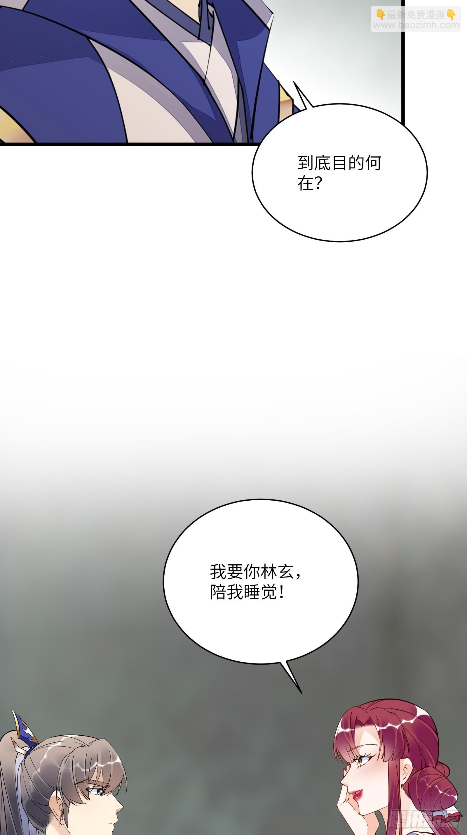 🍚修仙就要傍富婆 第145话 陪我睡觉 第16页