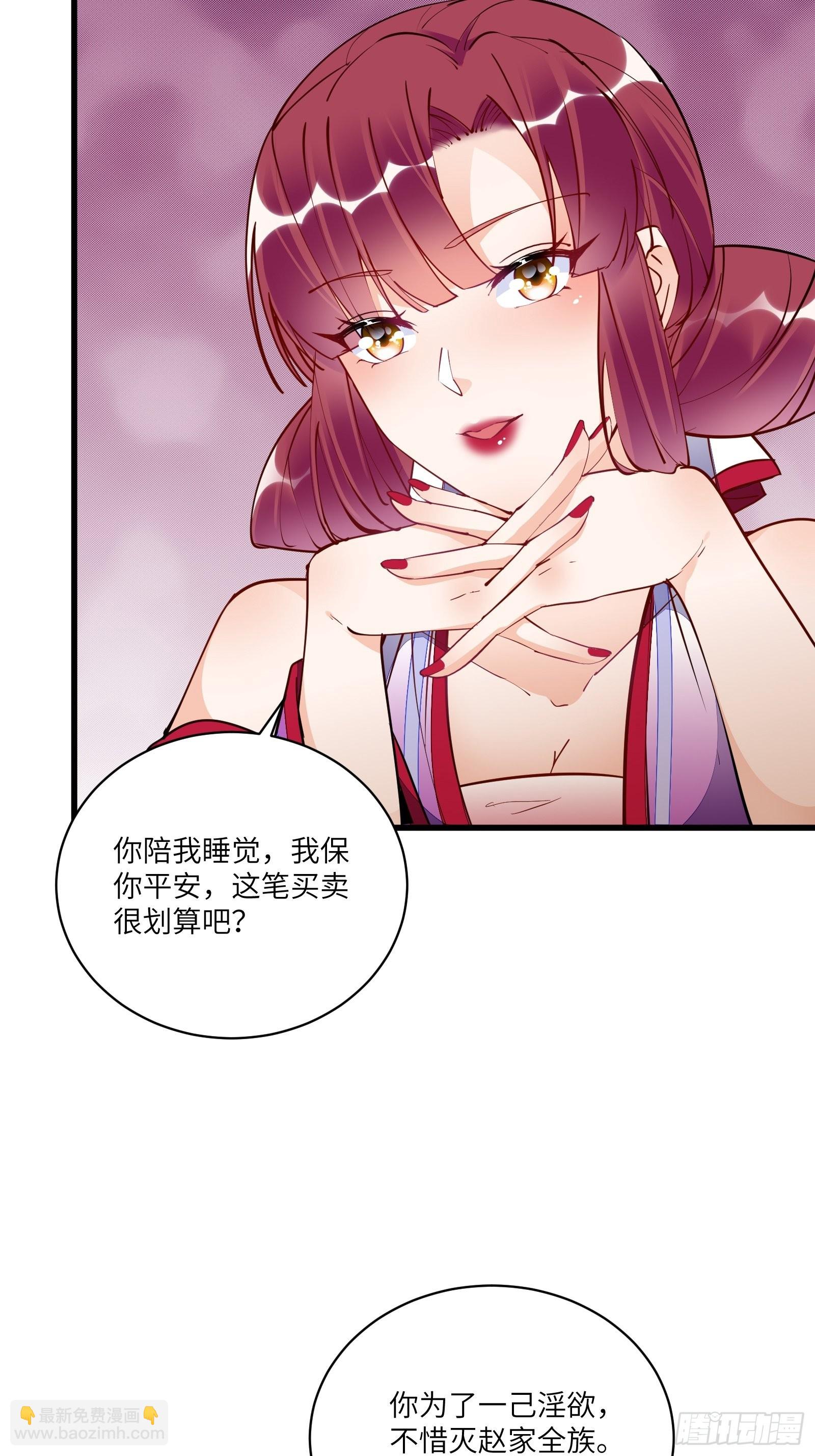 🍚修仙就要傍富婆 第145话 陪我睡觉 第18页