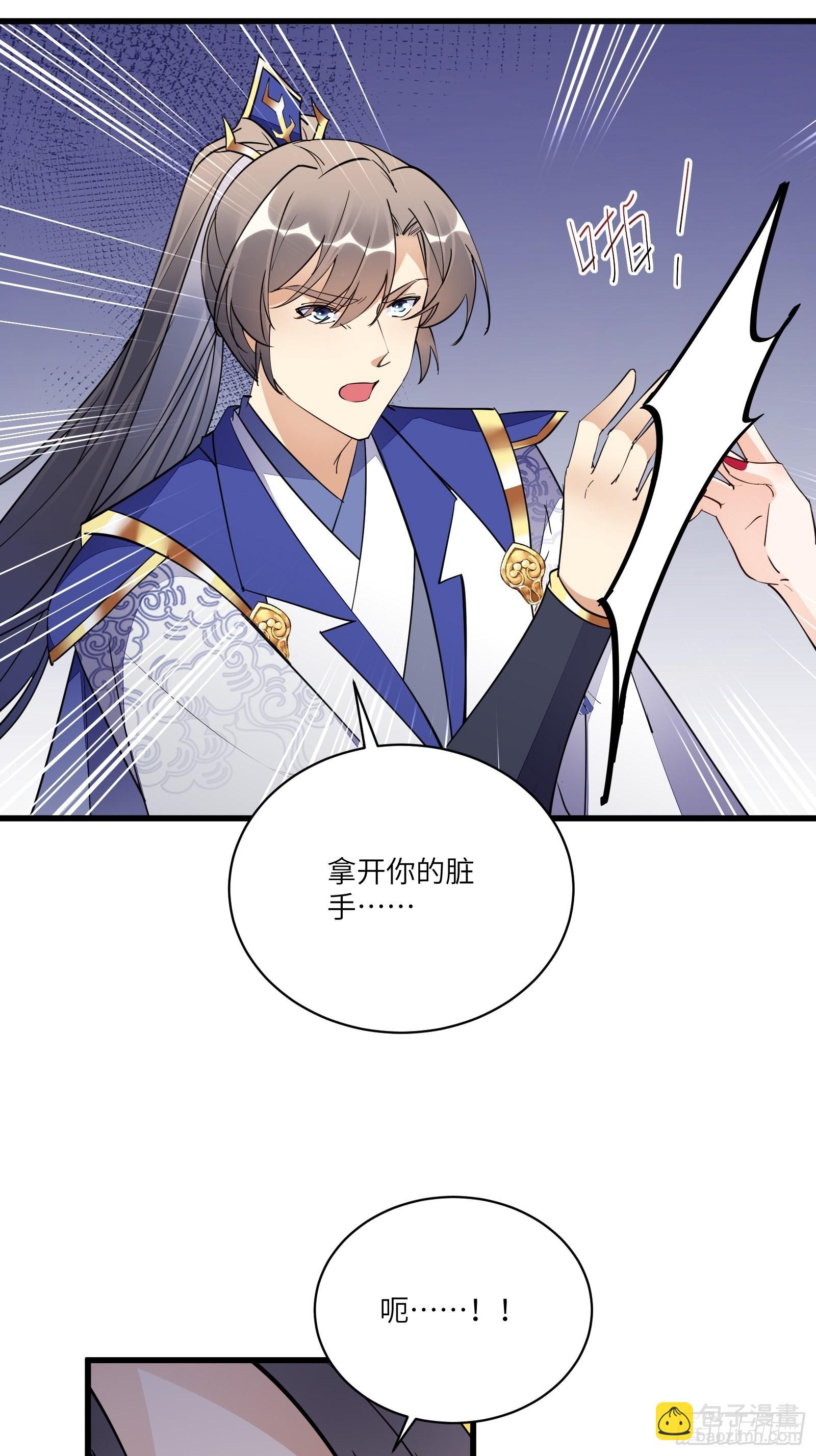 🍚修仙就要傍富婆 第145话 陪我睡觉 第23页