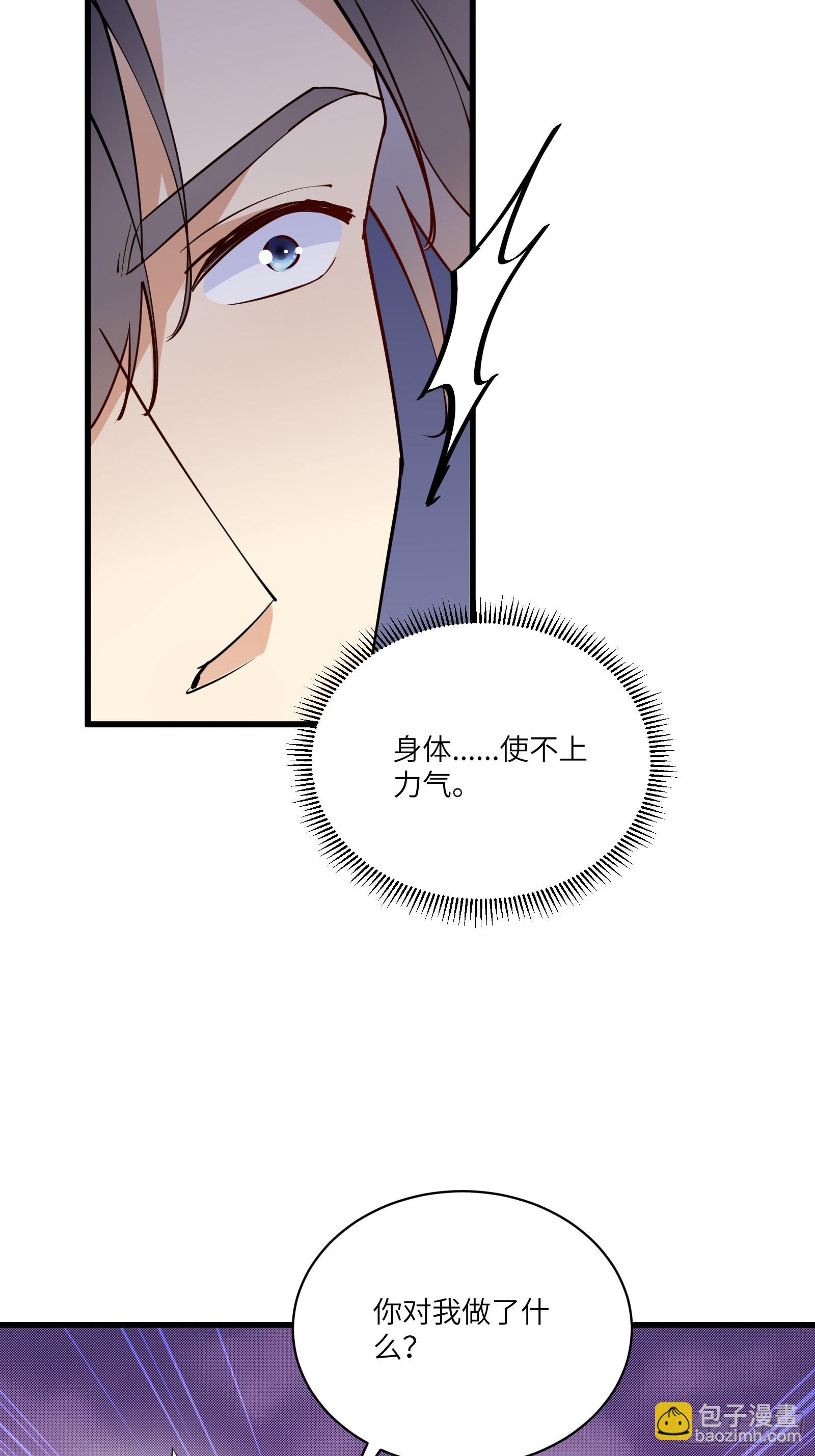 🍚修仙就要傍富婆 第145话 陪我睡觉 第24页