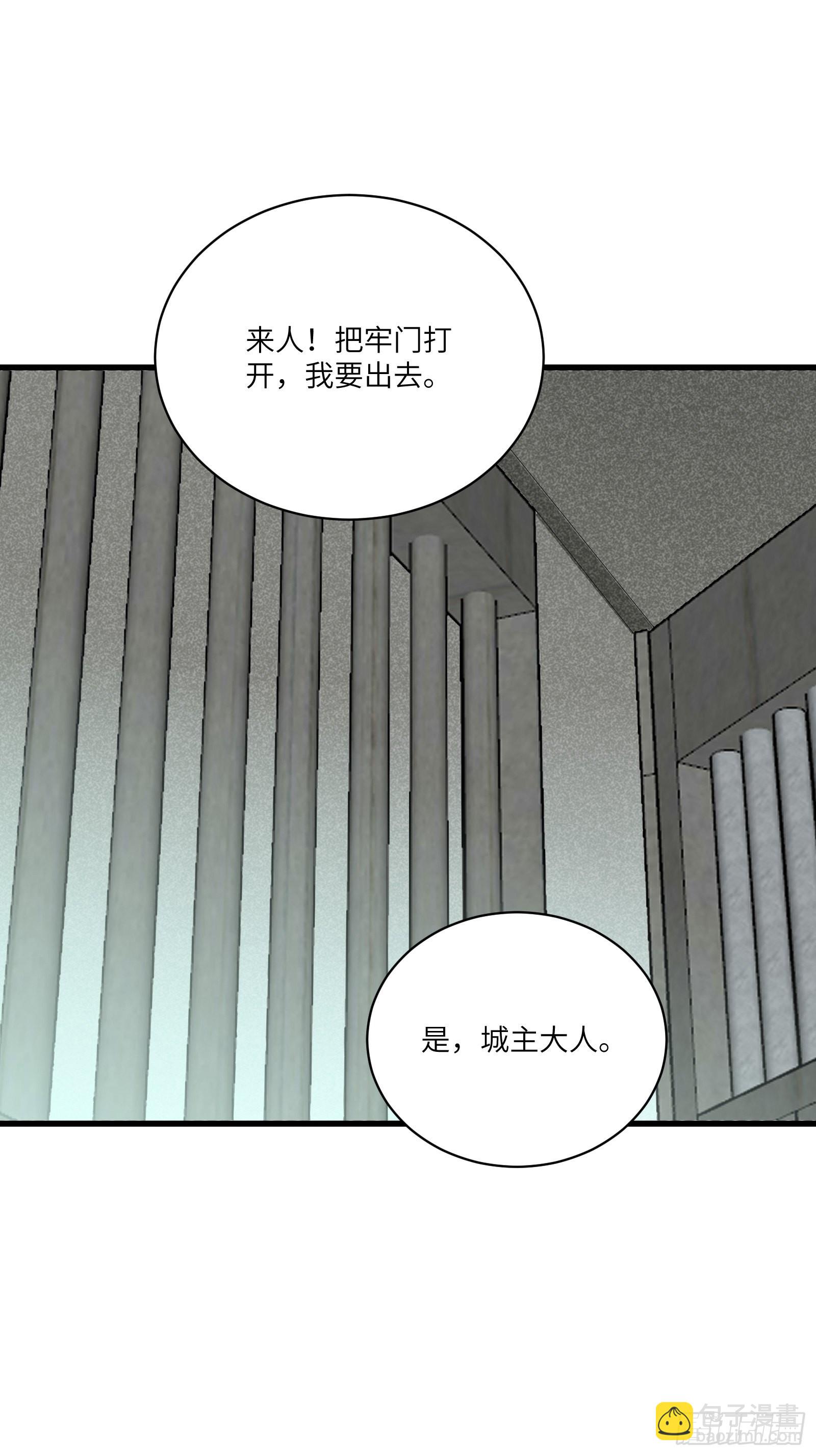 🍚修仙就要傍富婆 第145话 陪我睡觉 第31页