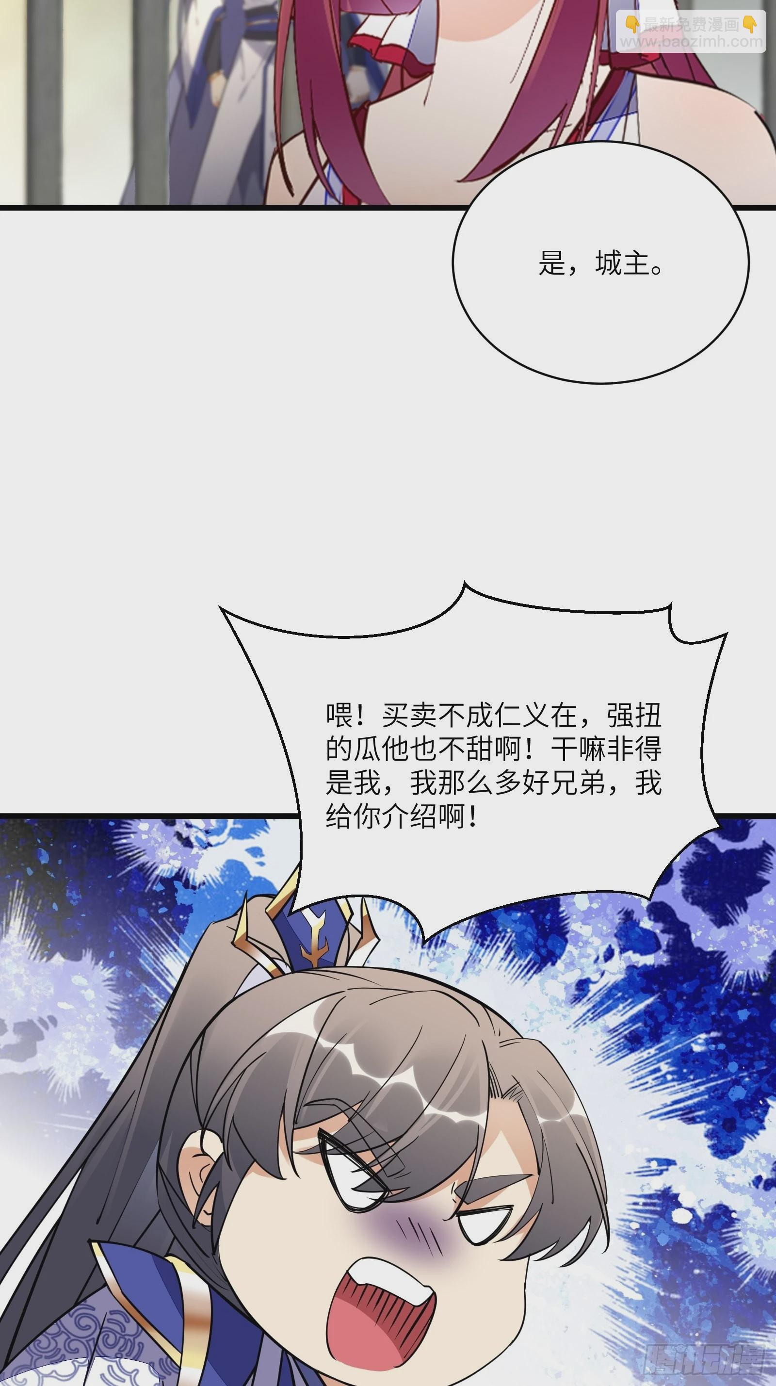 🍚修仙就要傍富婆 第145话 陪我睡觉 第35页