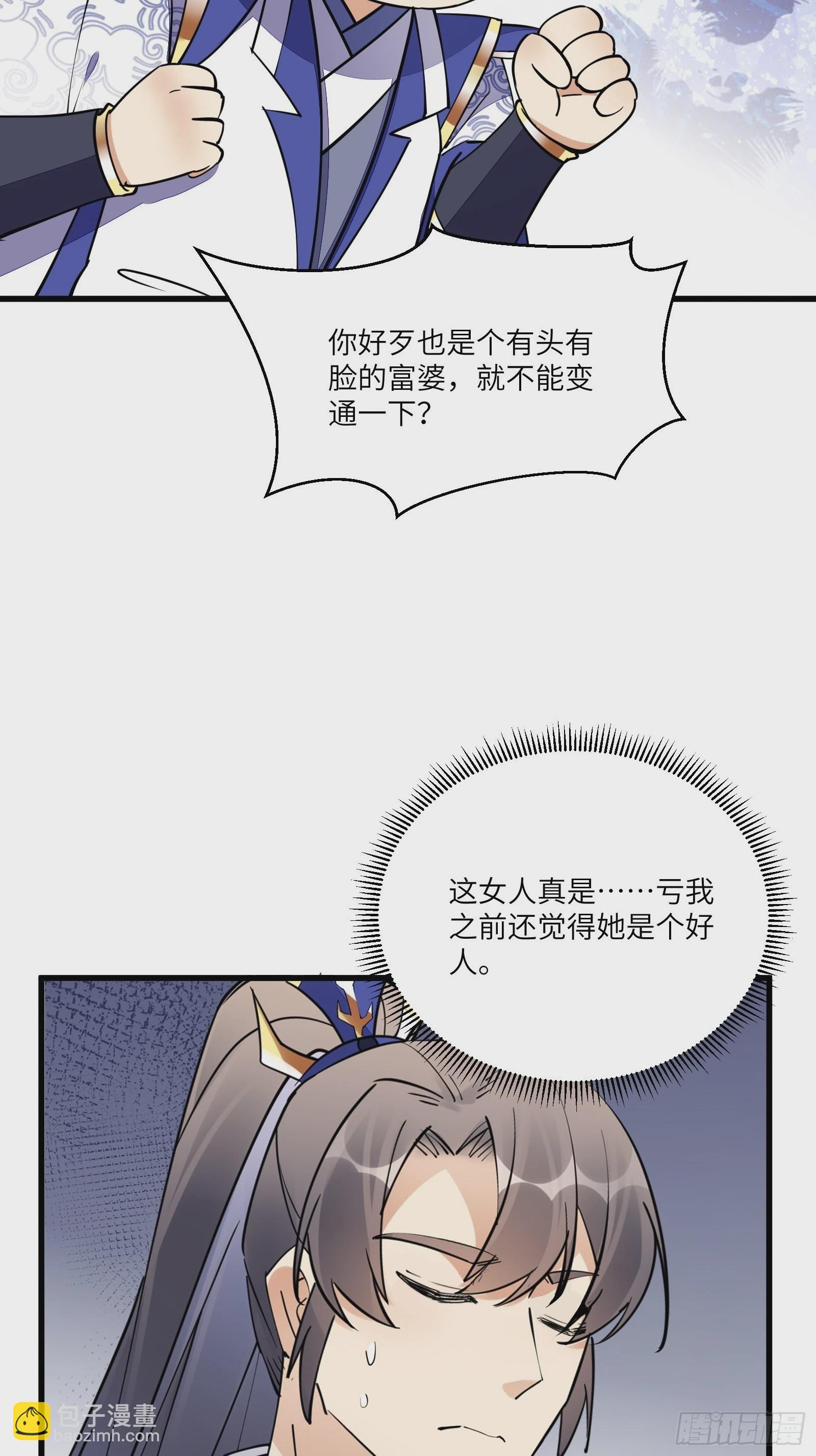 🍚修仙就要傍富婆 第145话 陪我睡觉 第36页