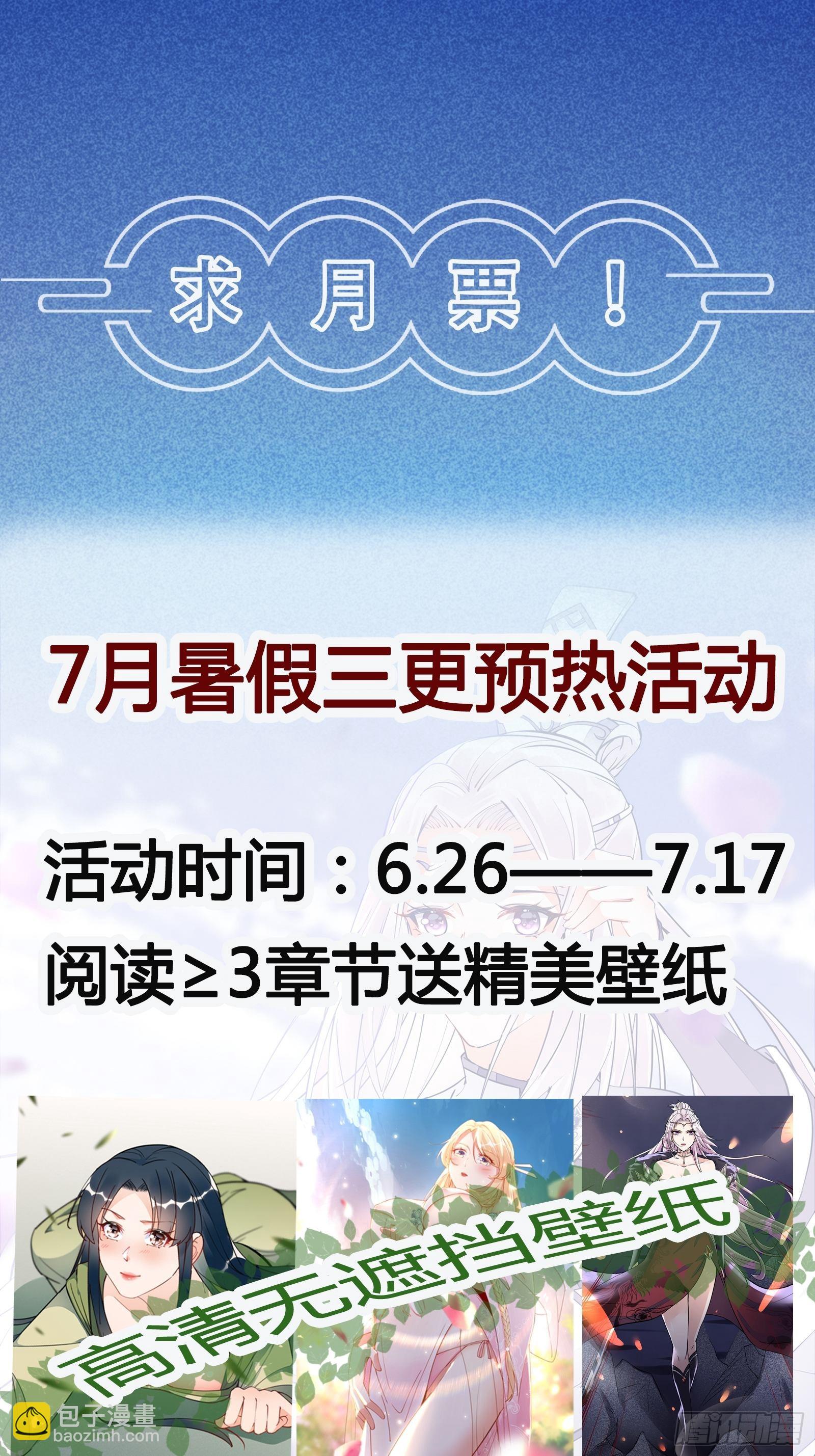 🍚修仙就要傍富婆 第145话 陪我睡觉 第39页