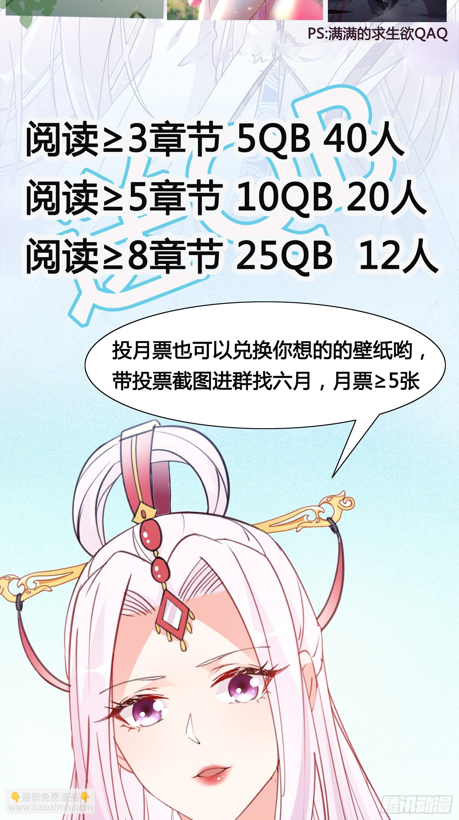 🍚修仙就要傍富婆 第145话 陪我睡觉 第40页