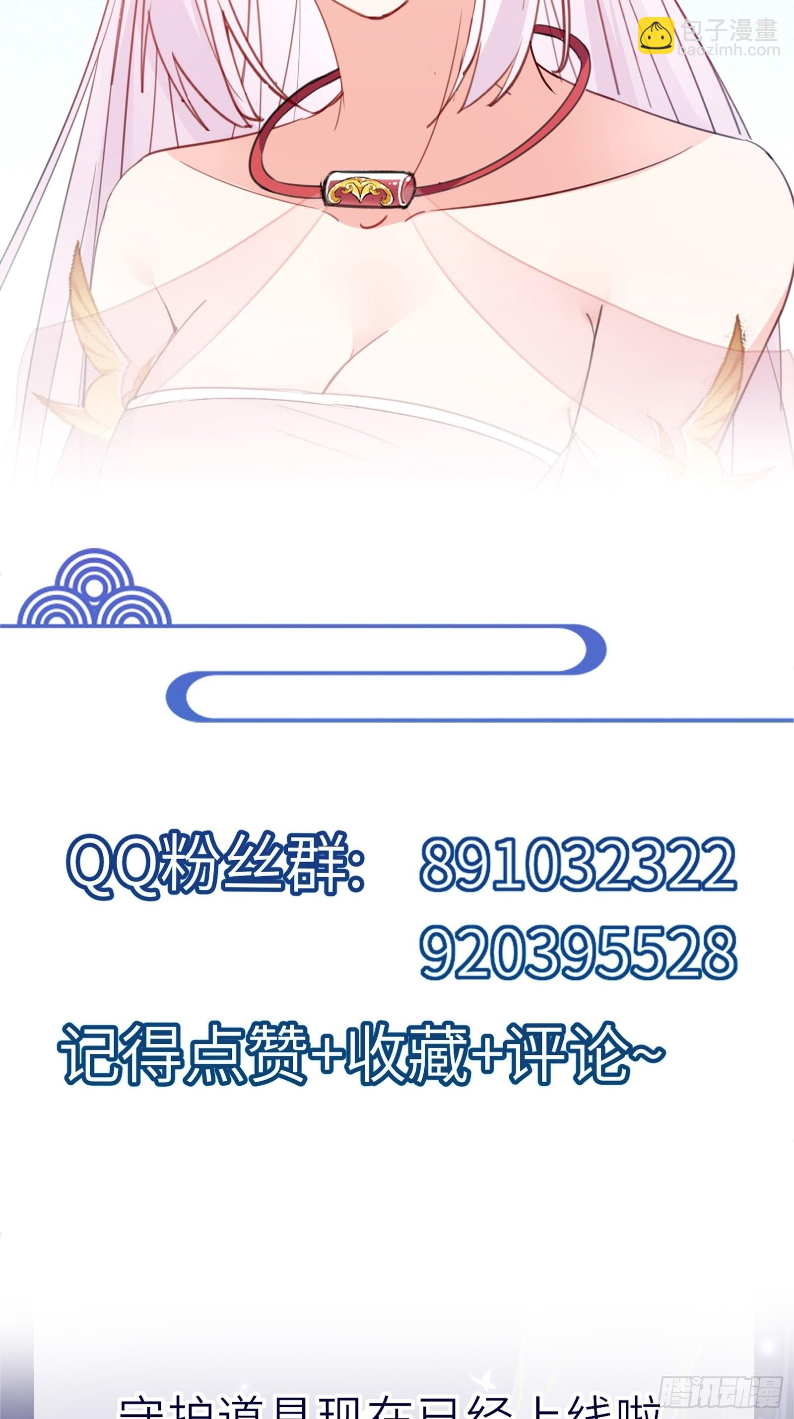 🍚修仙就要傍富婆 第145话 陪我睡觉 第41页