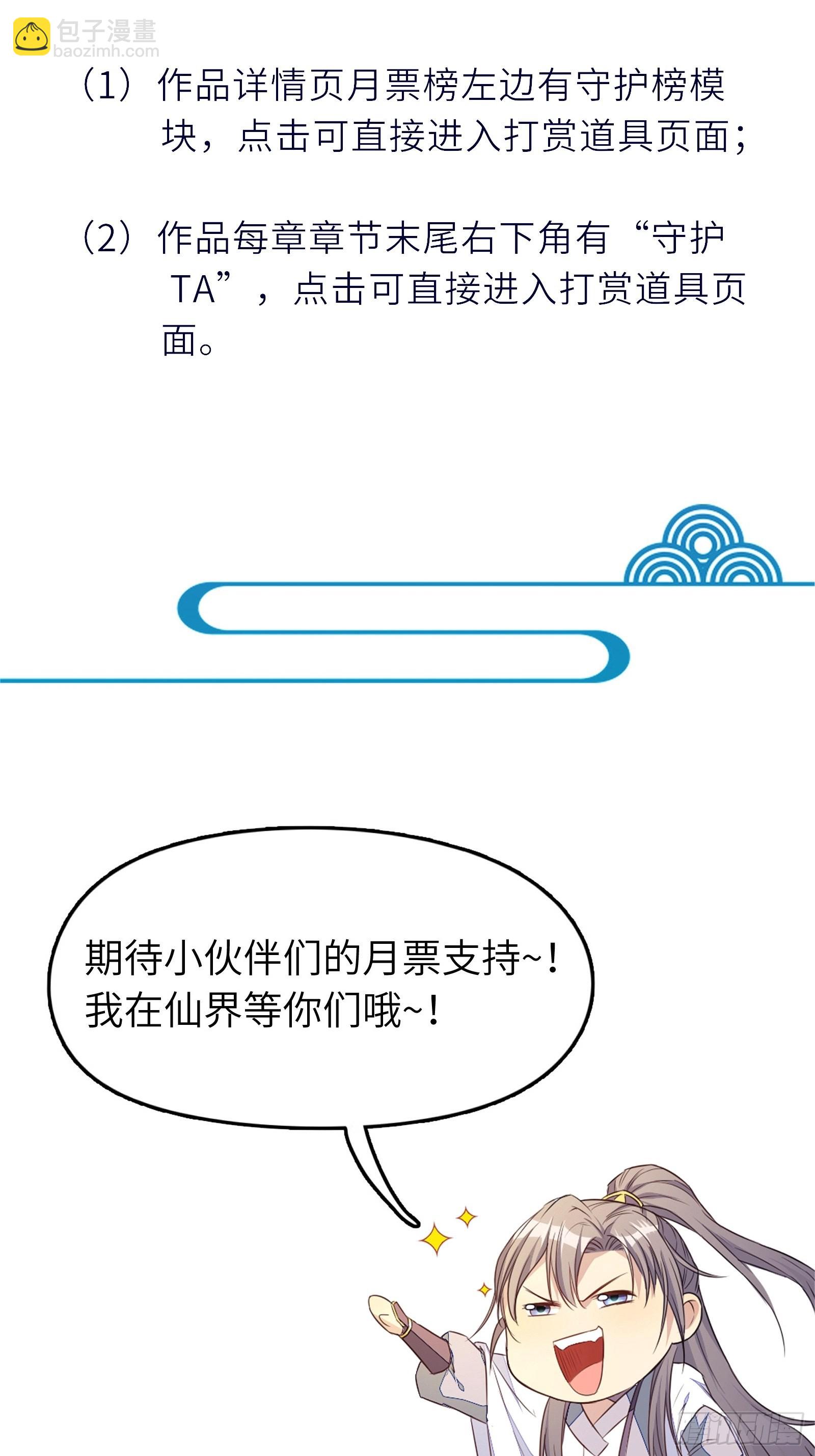 🍚修仙就要傍富婆 第145话 陪我睡觉 第43页