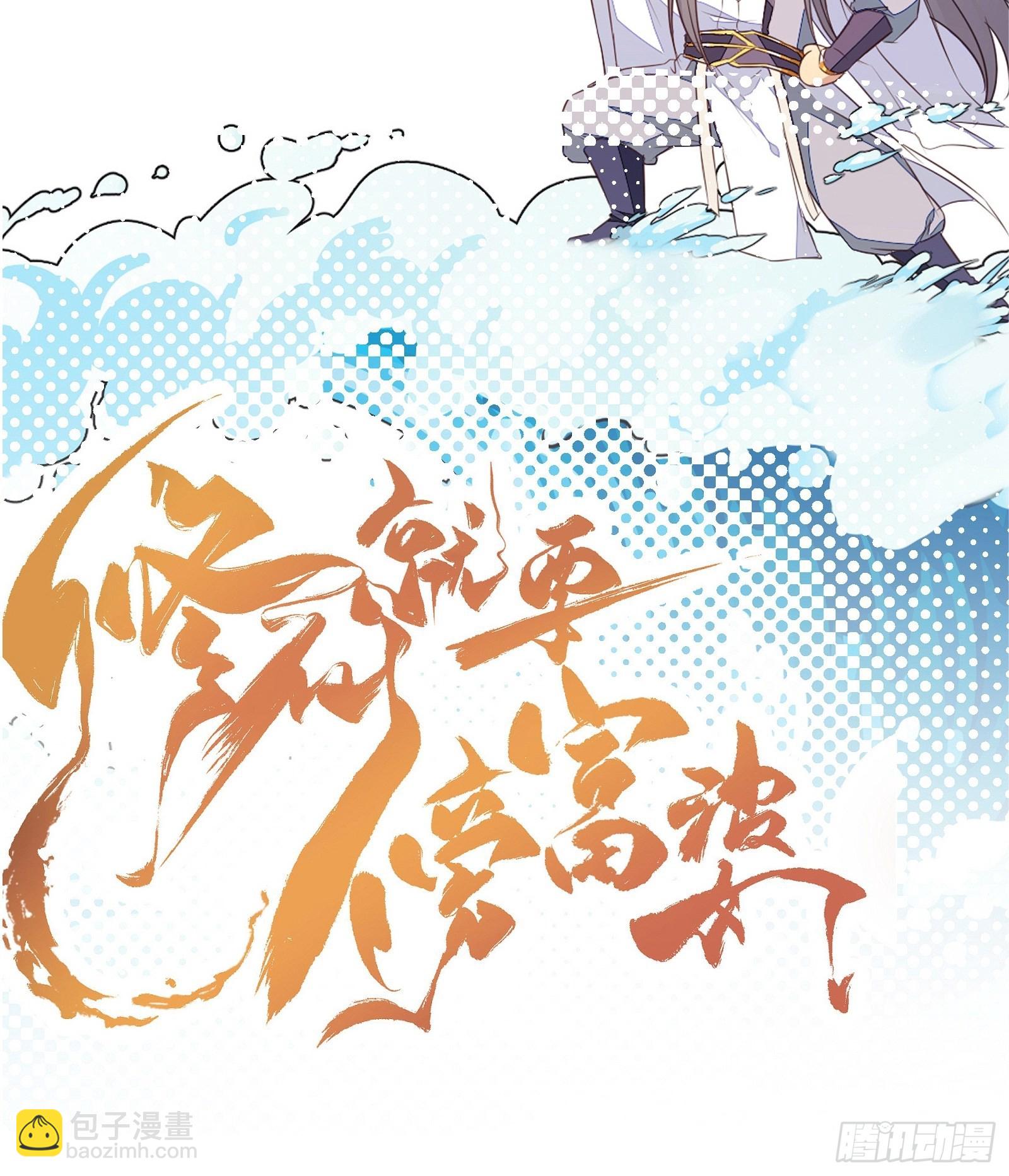 🍚修仙就要傍富婆 第145话 陪我睡觉 第44页