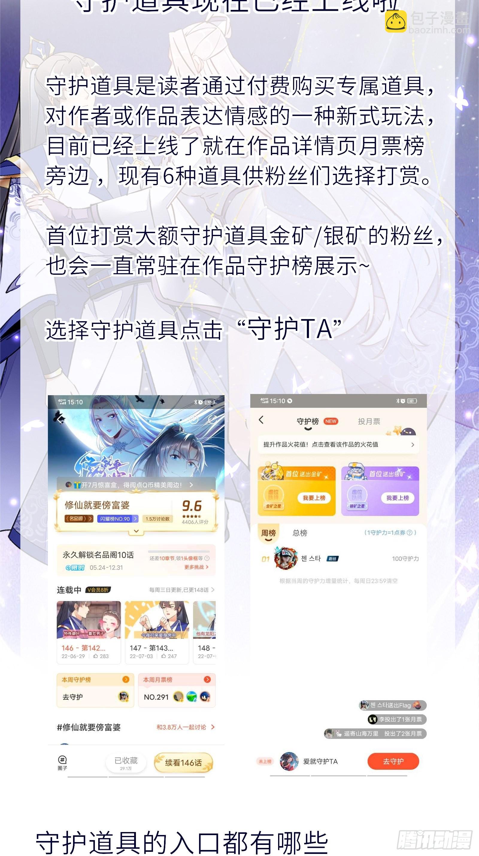🍚修仙就要傍富婆 第147话 我才刚开始爽呢！ 第41页
