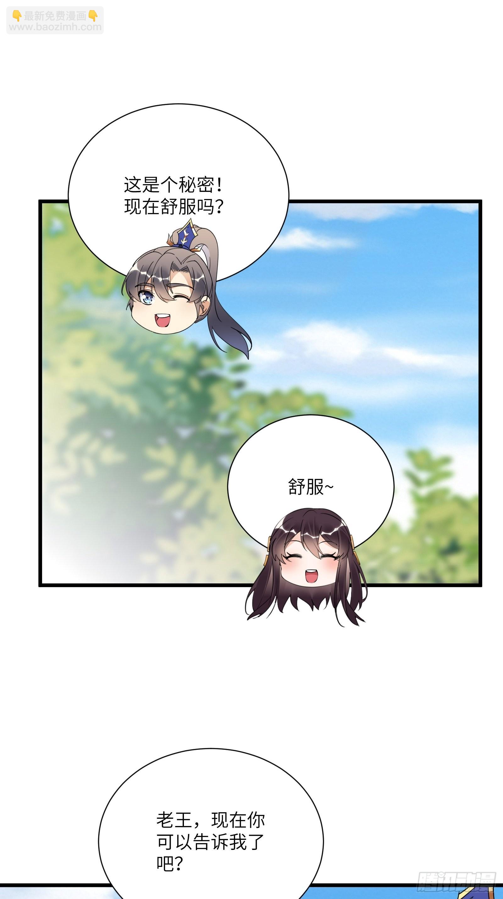 🍚修仙就要傍富婆 第147话 我才刚开始爽呢！ 第7页
