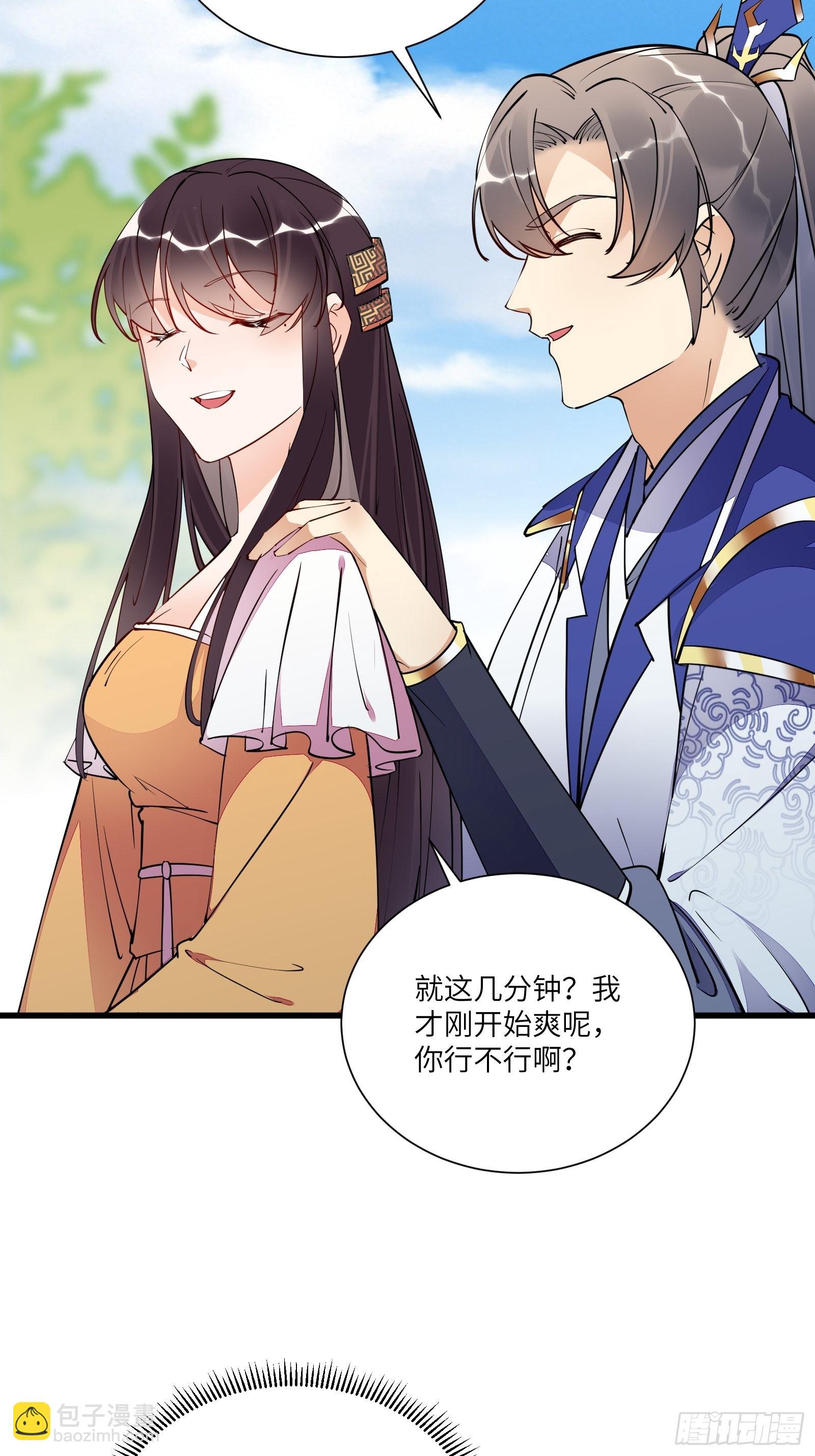 🍚修仙就要傍富婆 第147话 我才刚开始爽呢！ 第8页