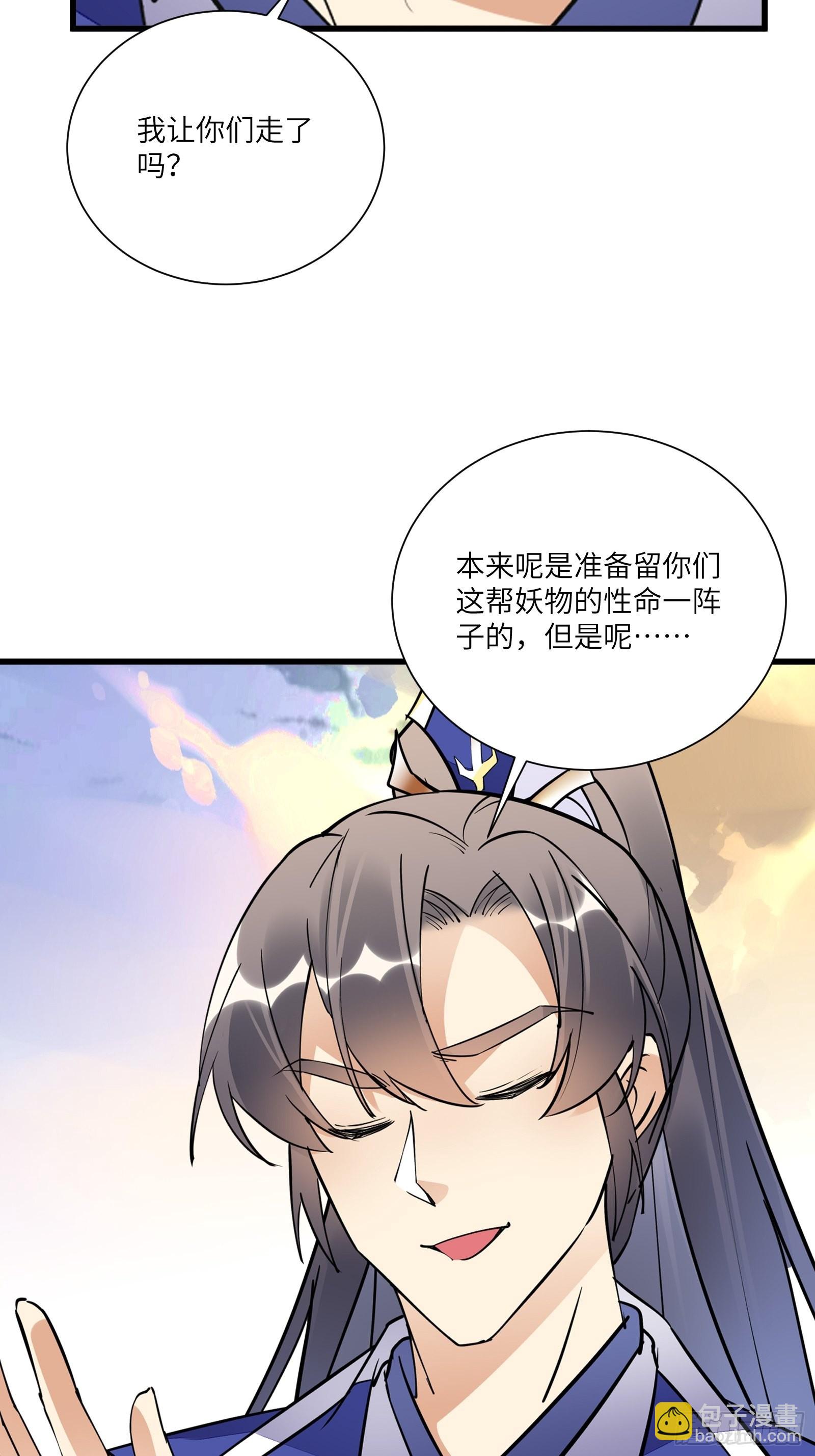 🍚修仙就要傍富婆 第149话 逆我者亡 第15页