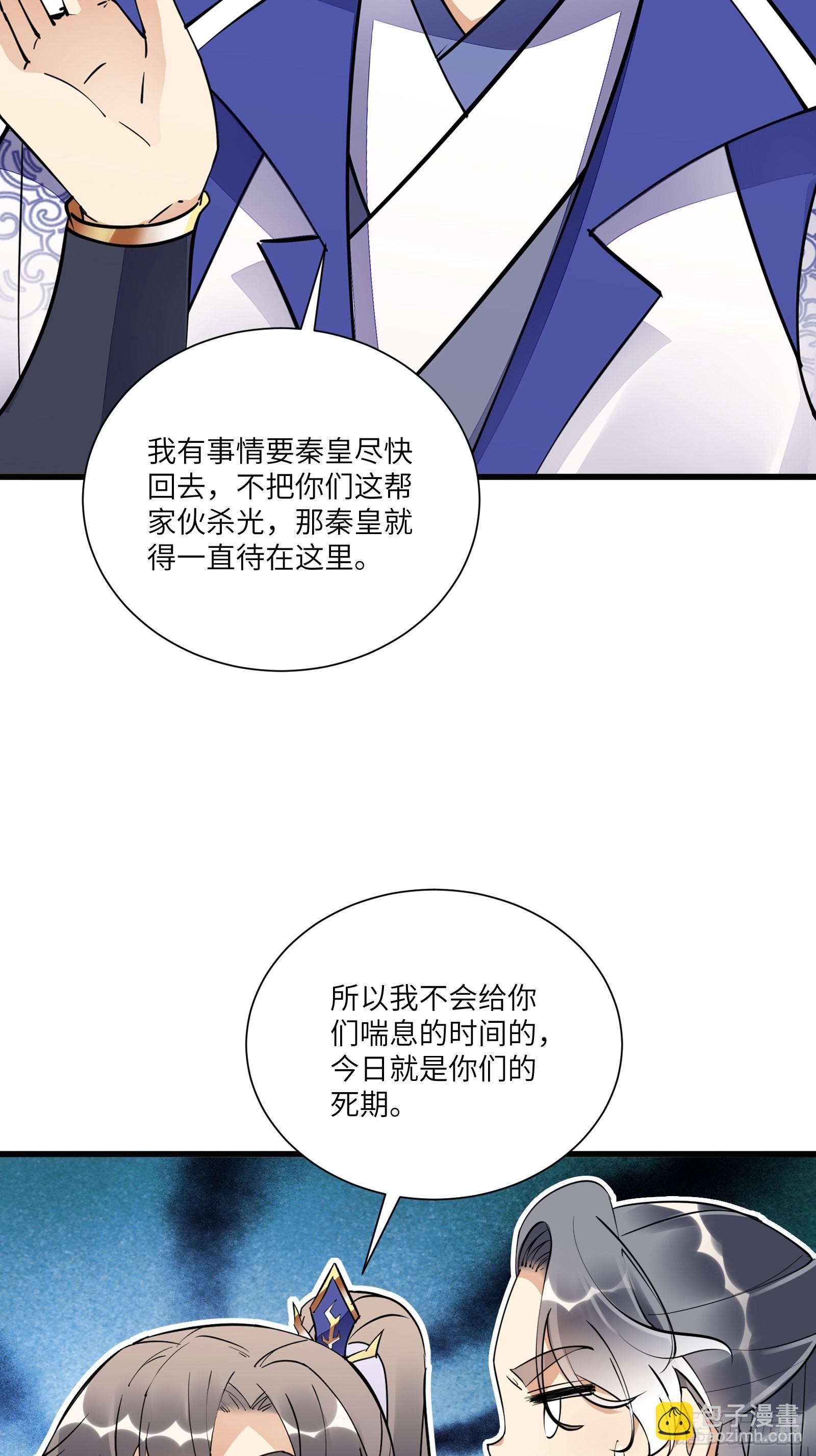 🍚修仙就要傍富婆 第149话 逆我者亡 第16页
