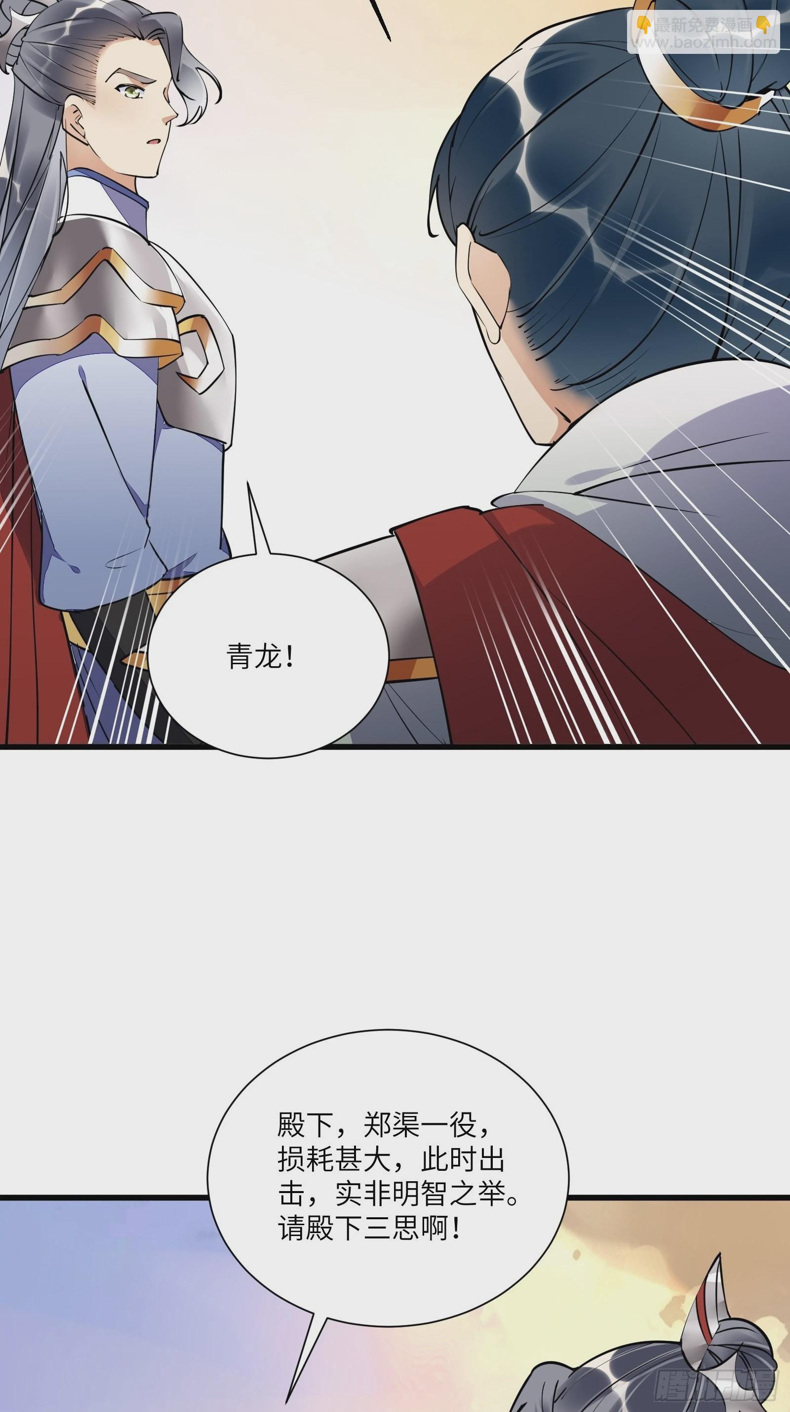 🍚修仙就要傍富婆 第149话 逆我者亡 第18页