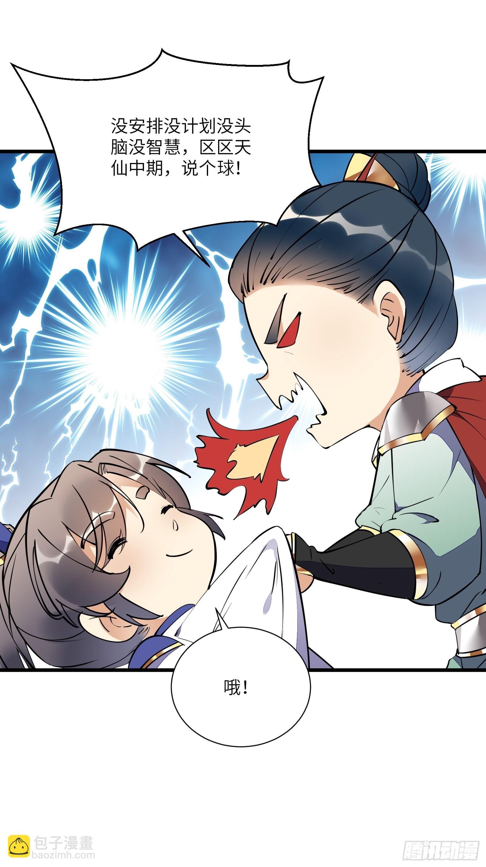 🍚修仙就要傍富婆 第149话 逆我者亡 第21页