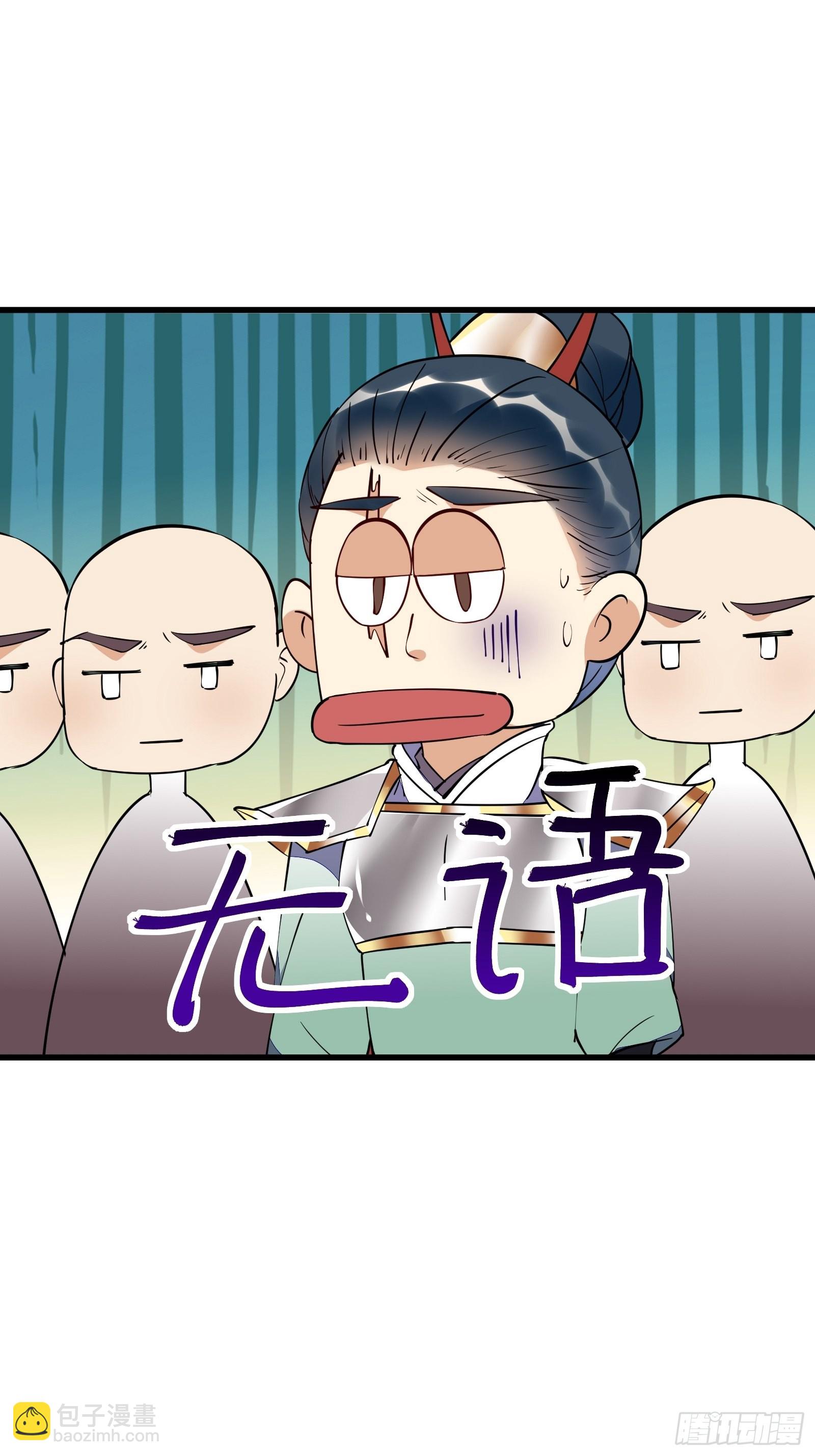 🍚修仙就要傍富婆 第149话 逆我者亡 第26页