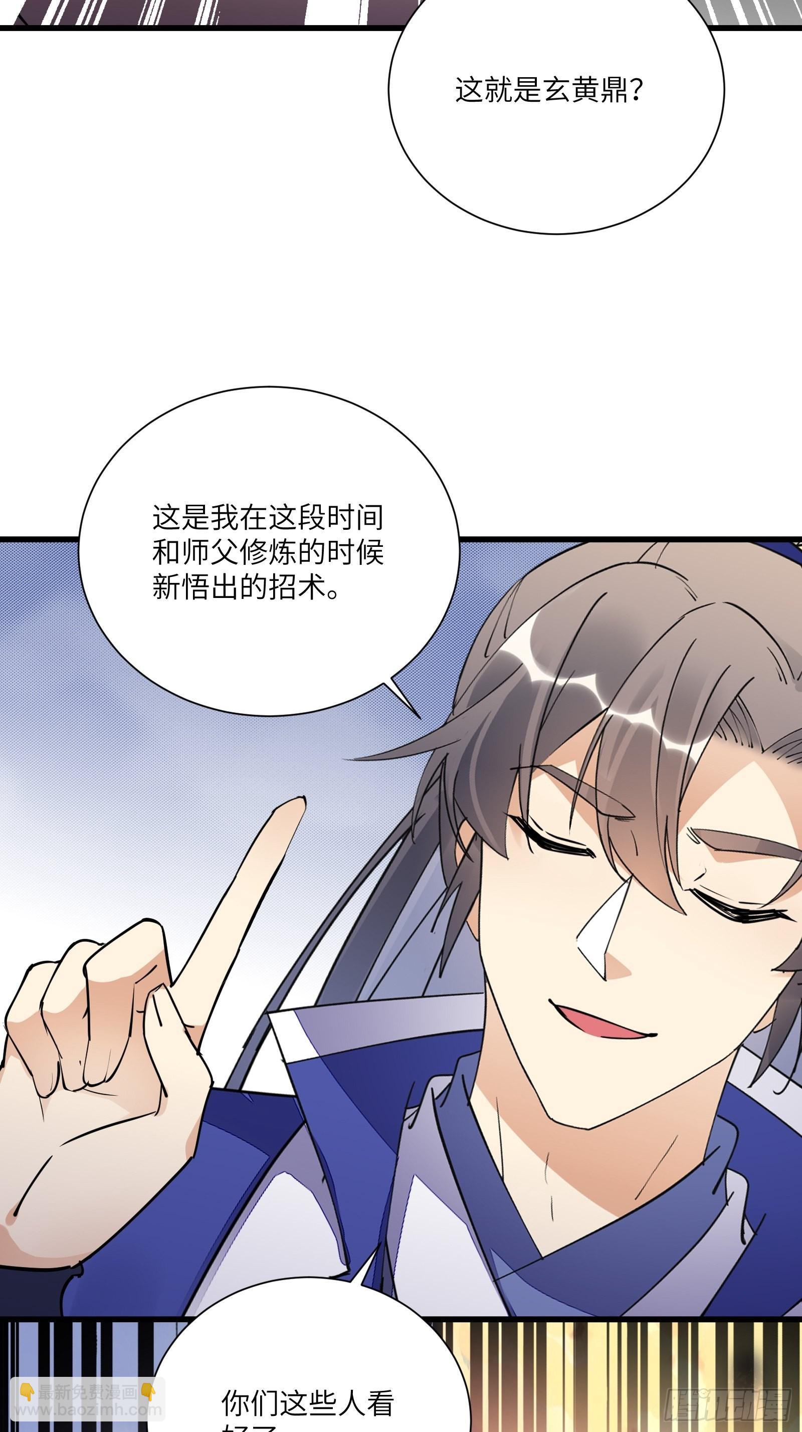 🍚修仙就要傍富婆 第149话 逆我者亡 第28页