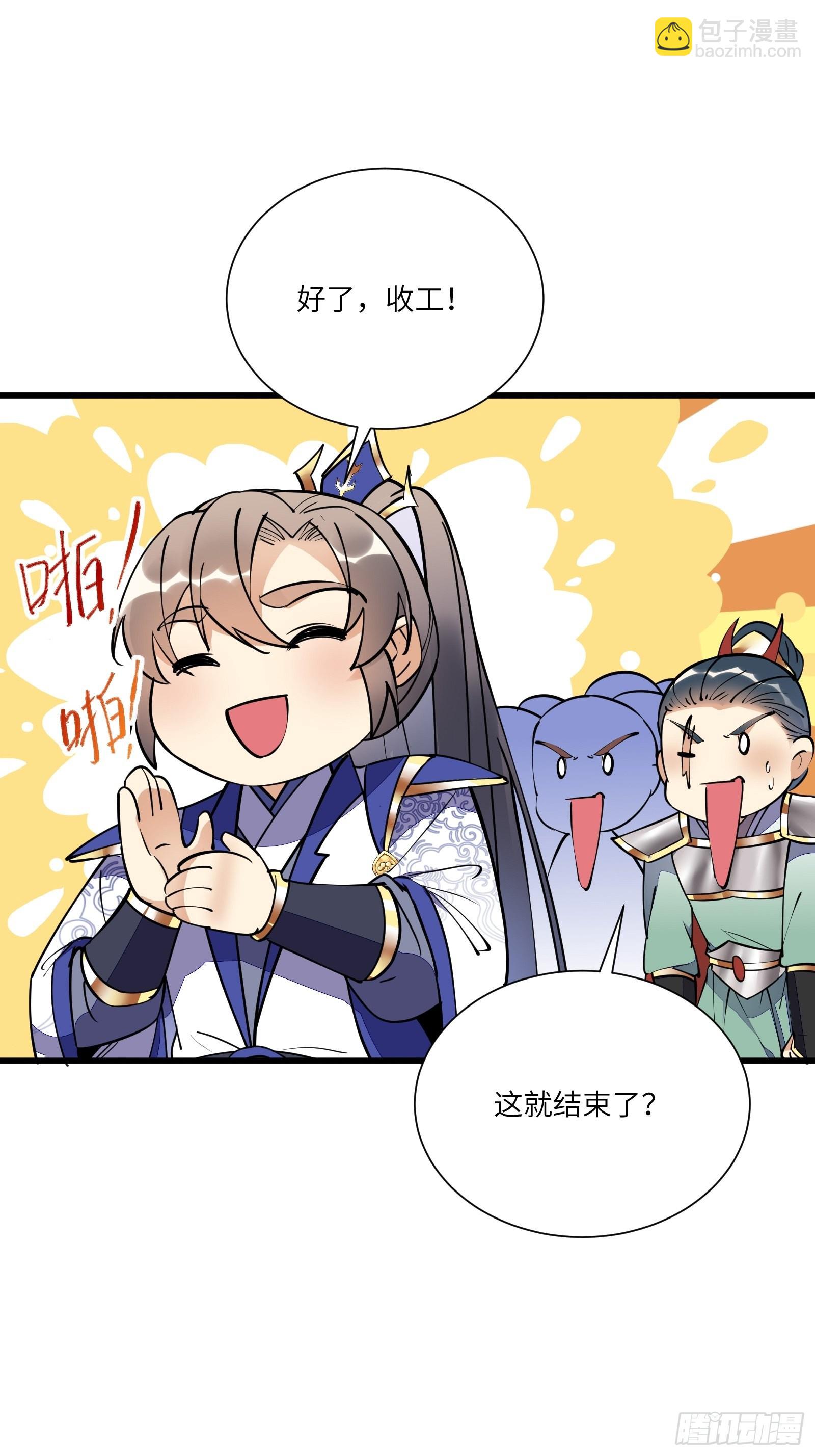 🍚修仙就要傍富婆 第149话 逆我者亡 第31页