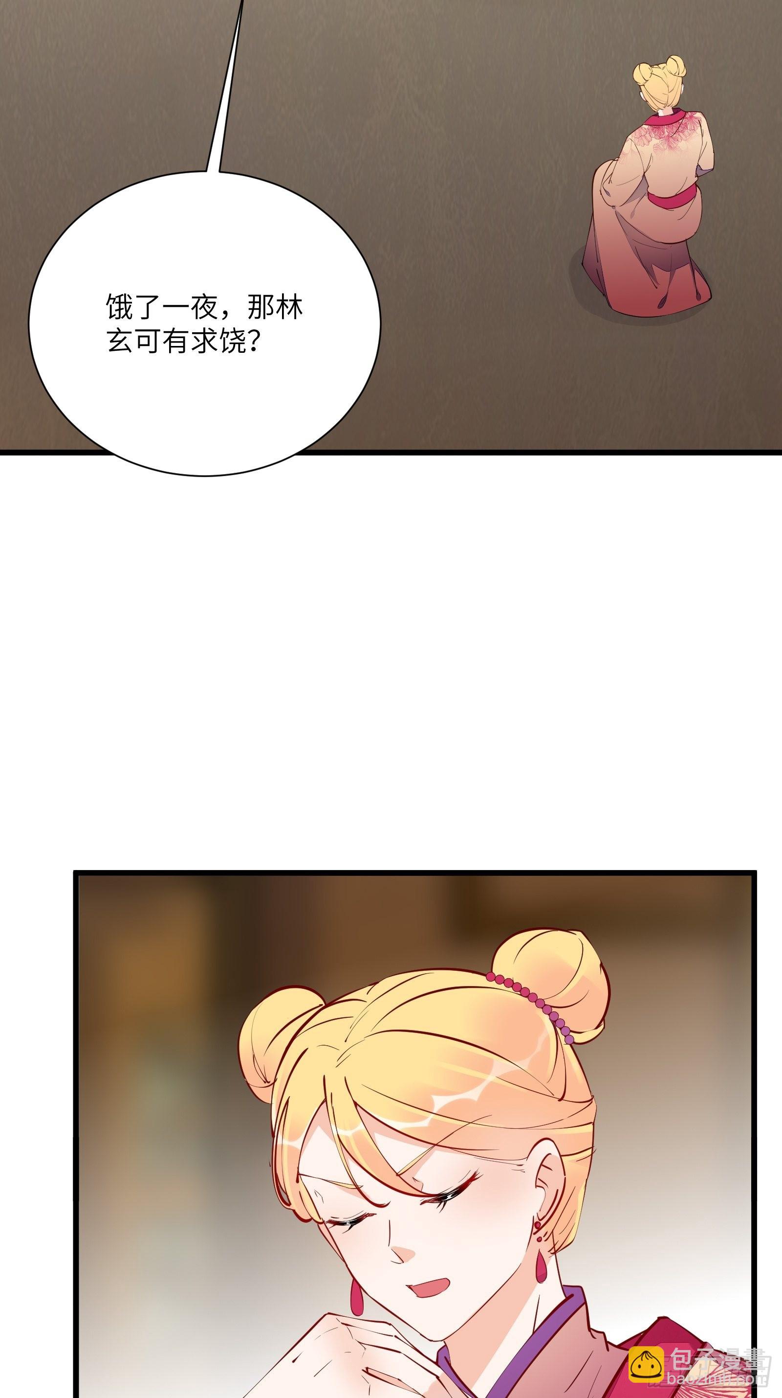 🍚修仙就要傍富婆 第149话 逆我者亡 第4页