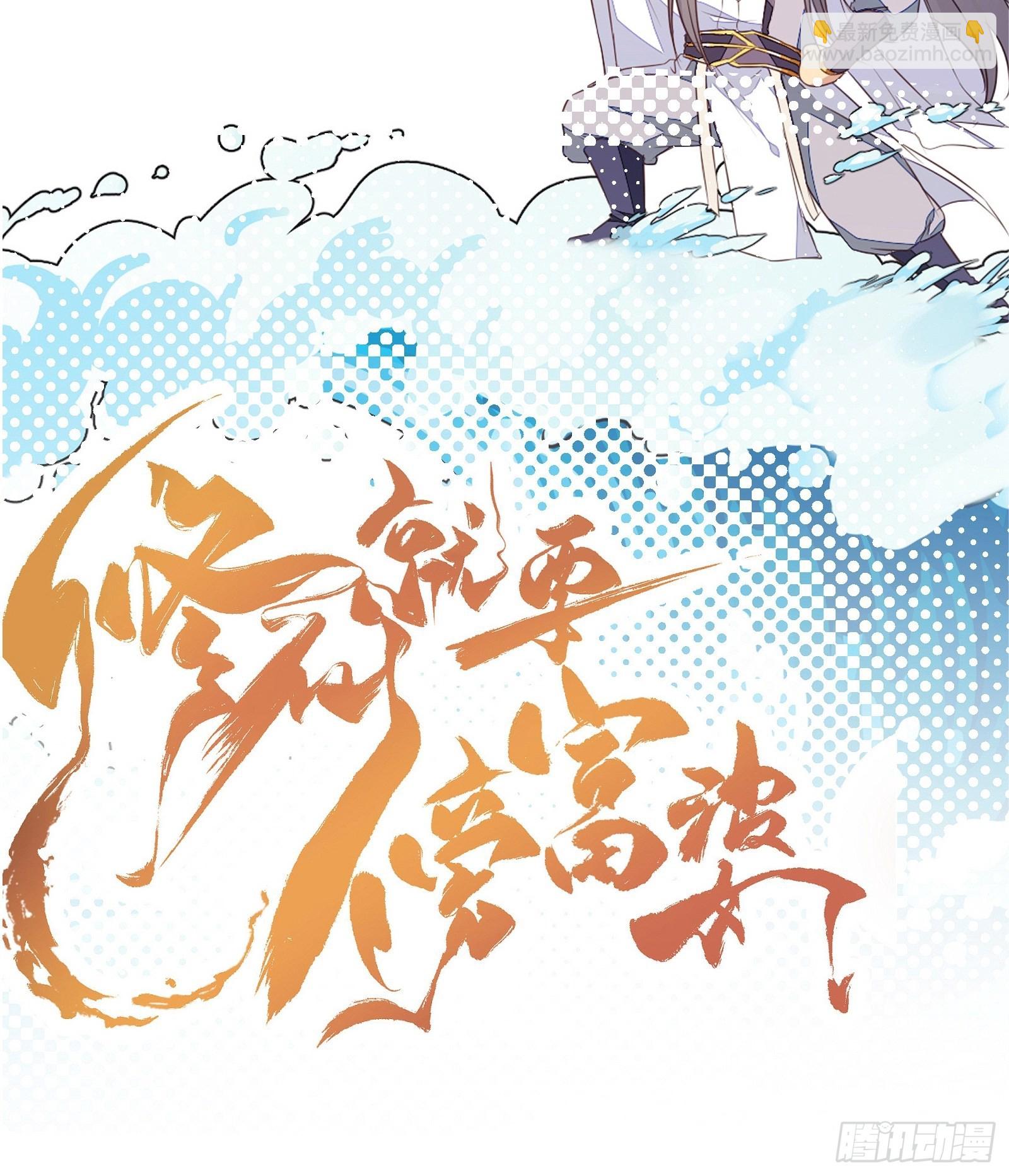 🍚修仙就要傍富婆 第149话 逆我者亡 第45页