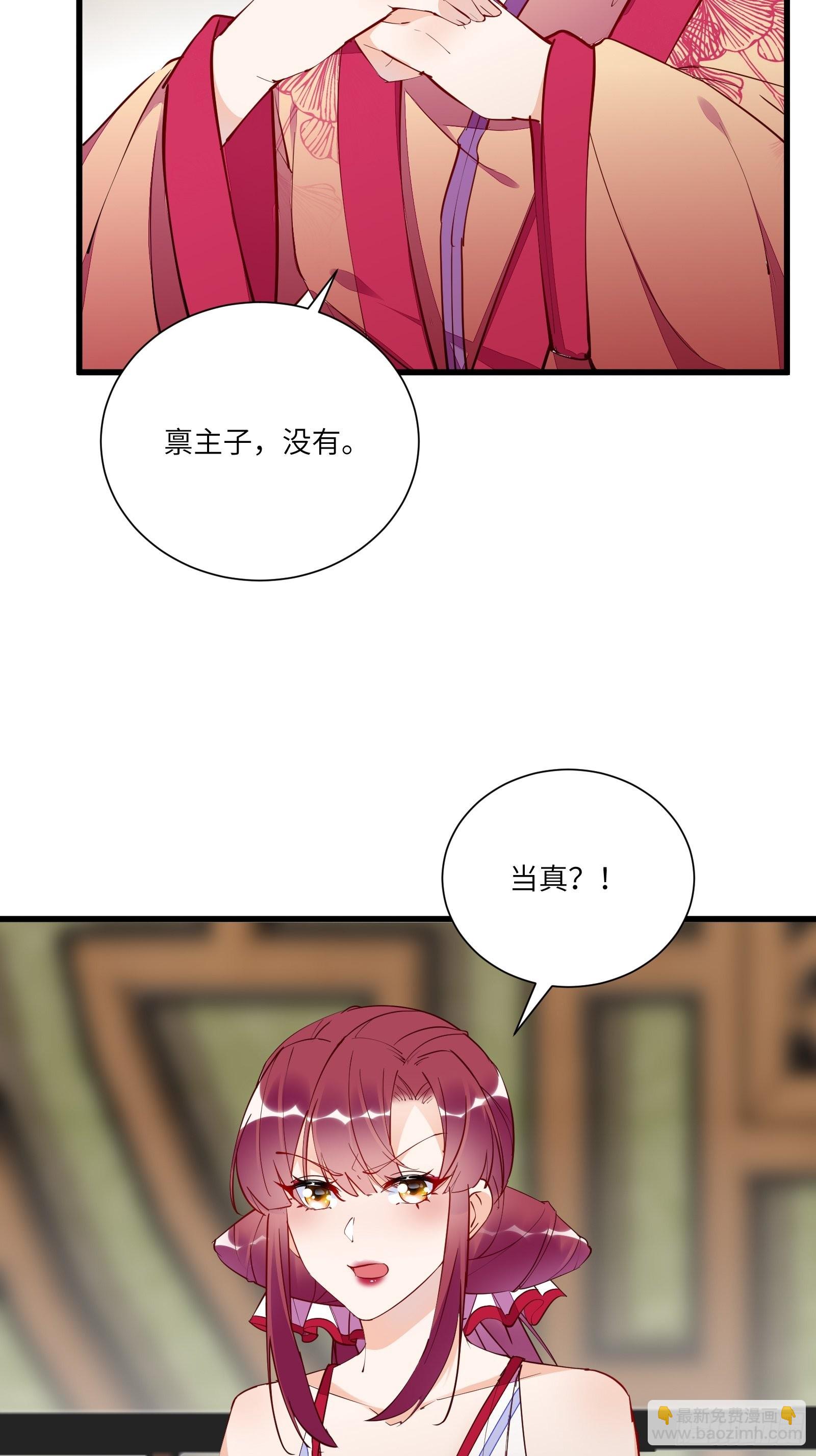🍚修仙就要傍富婆 第149话 逆我者亡 第5页