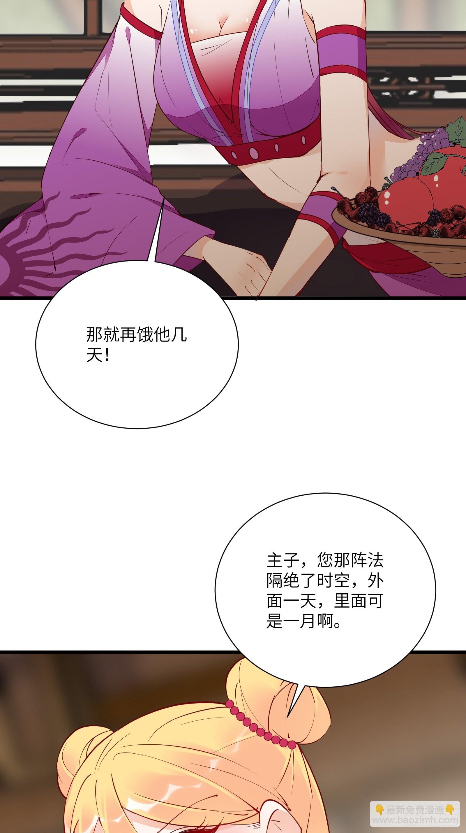 🍚修仙就要傍富婆 第149话 逆我者亡 第6页