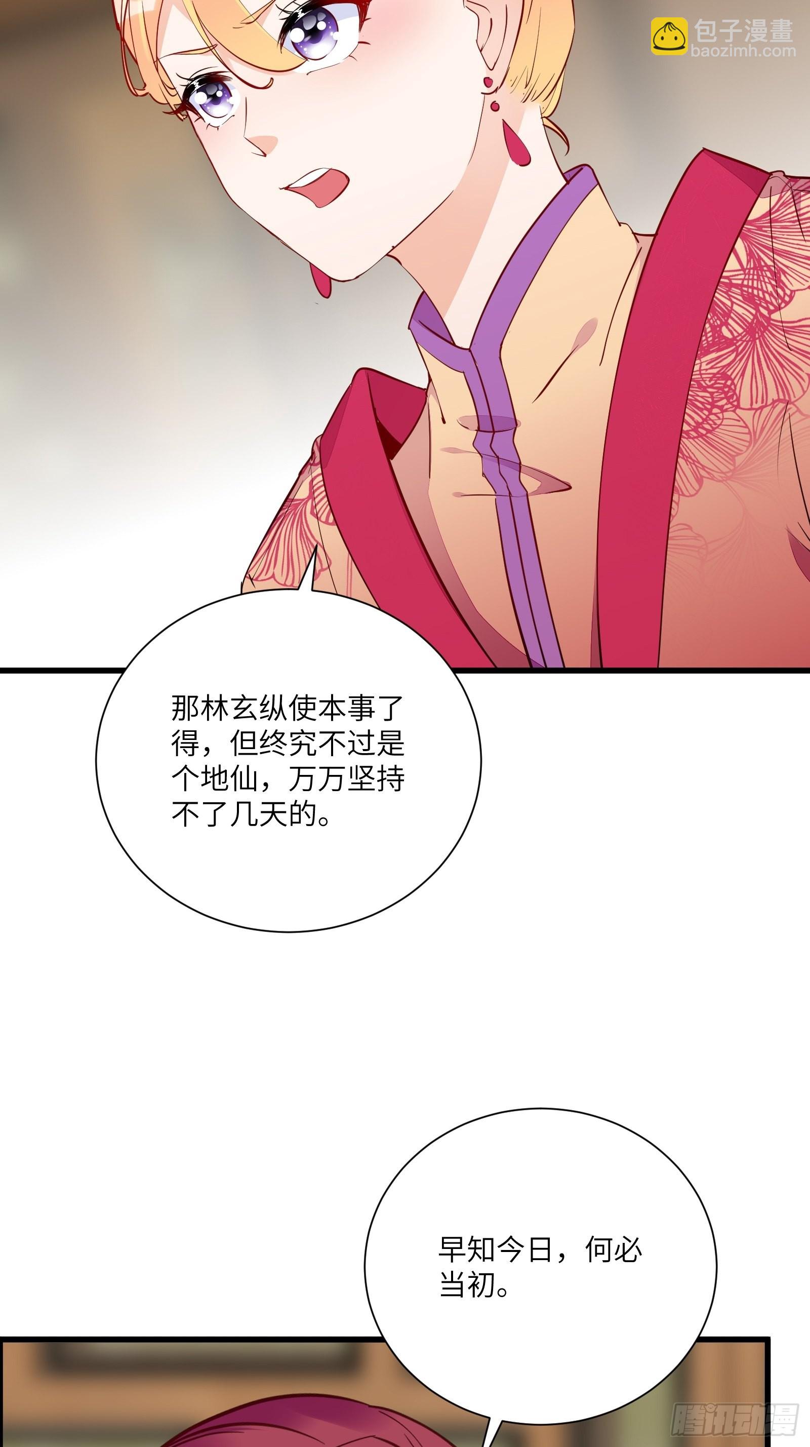 🍚修仙就要傍富婆 第149话 逆我者亡 第7页