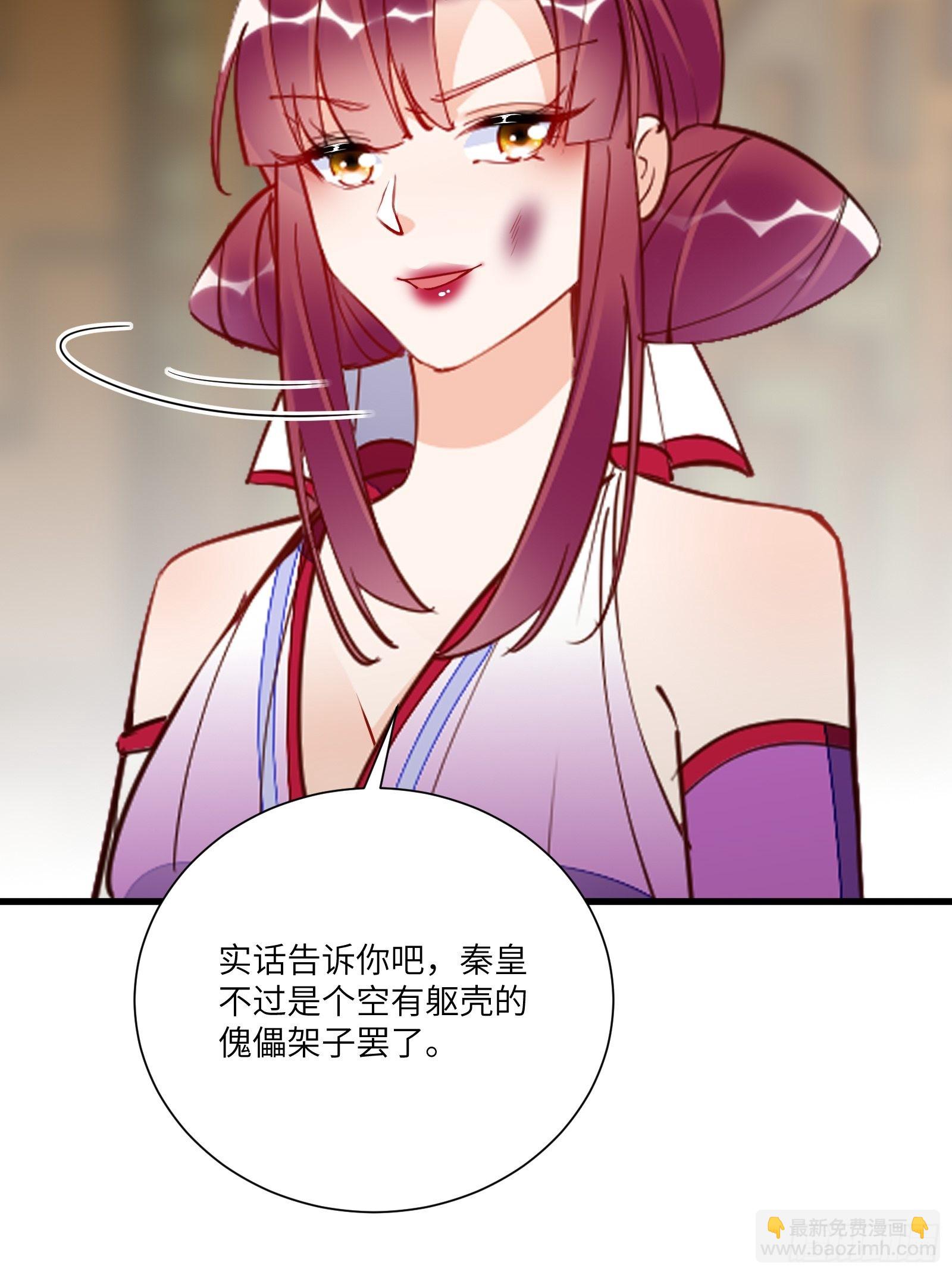 🍚修仙就要傍富婆 第151话 真相大白 第11页