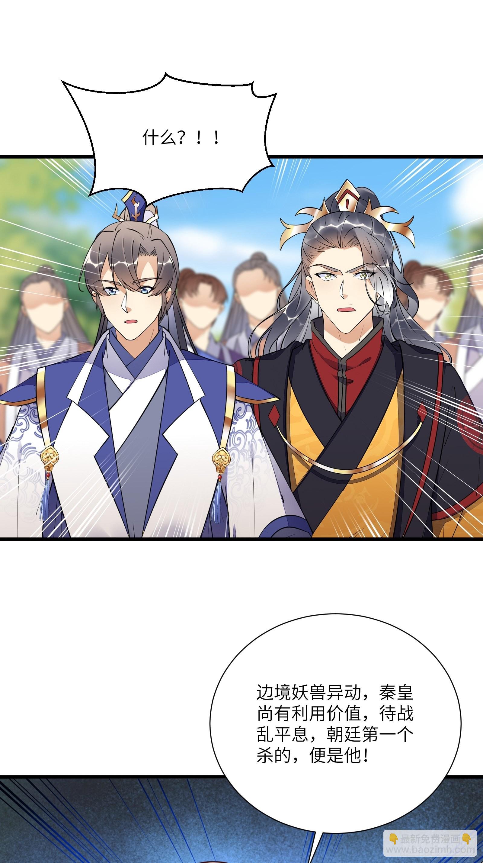 🍚修仙就要傍富婆 第151话 真相大白 第12页