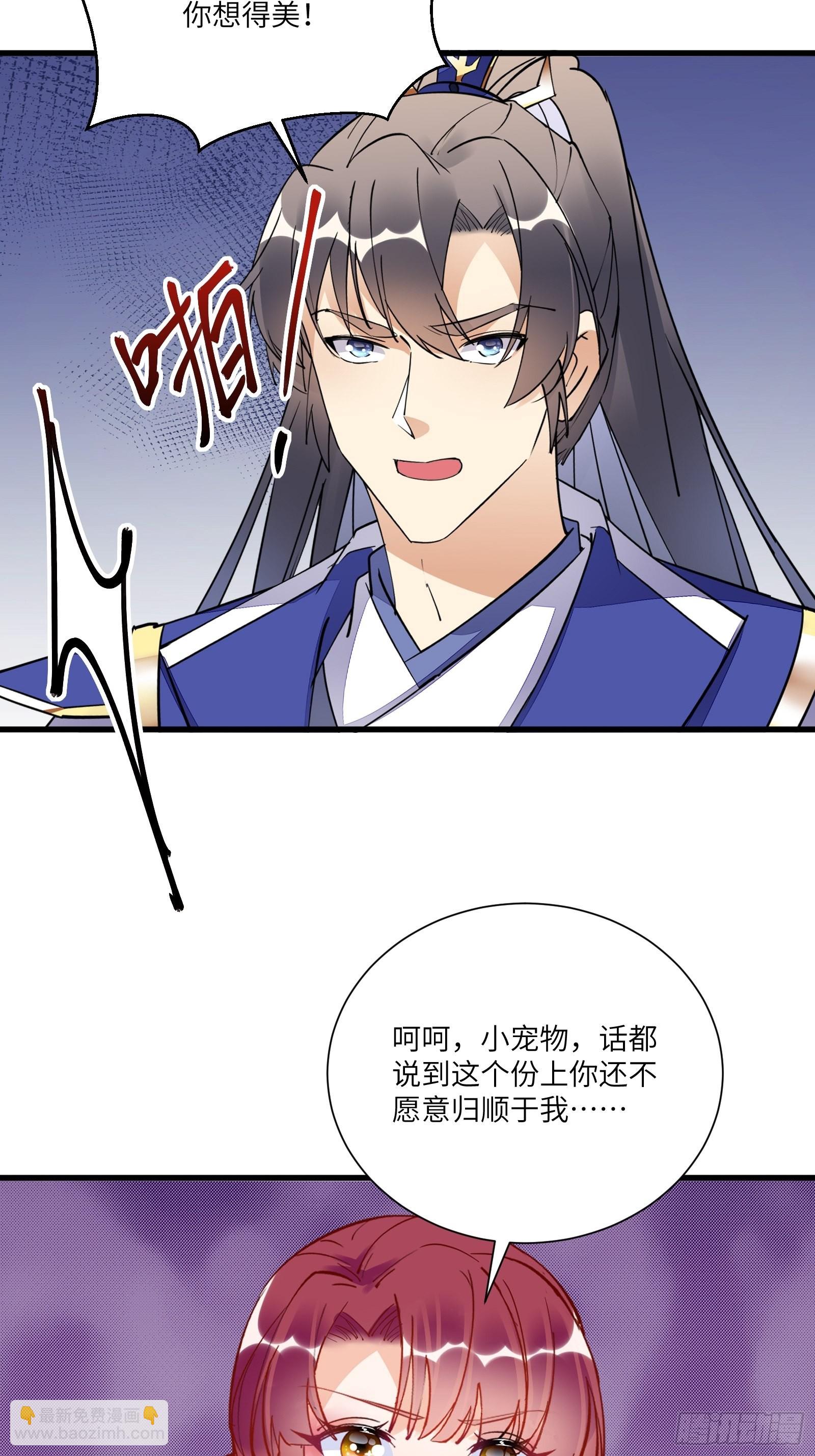 🍚修仙就要傍富婆 第151话 真相大白 第14页