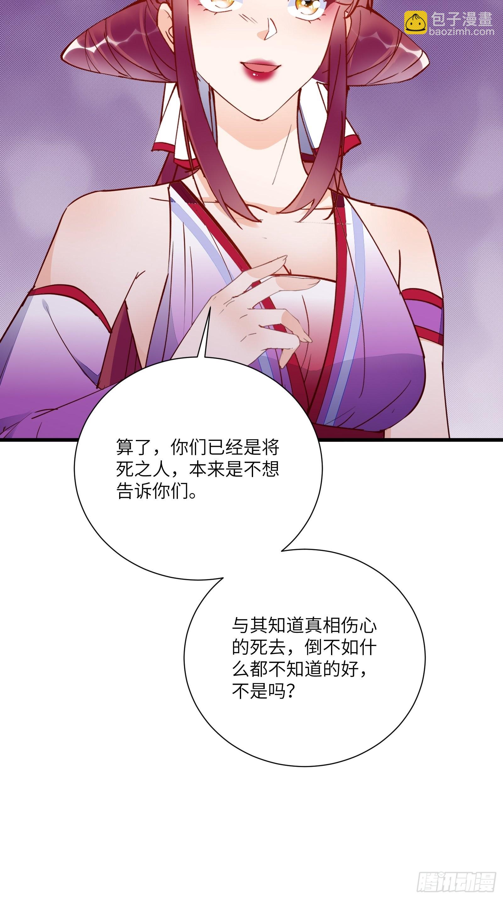 🍚修仙就要傍富婆 第151话 真相大白 第15页