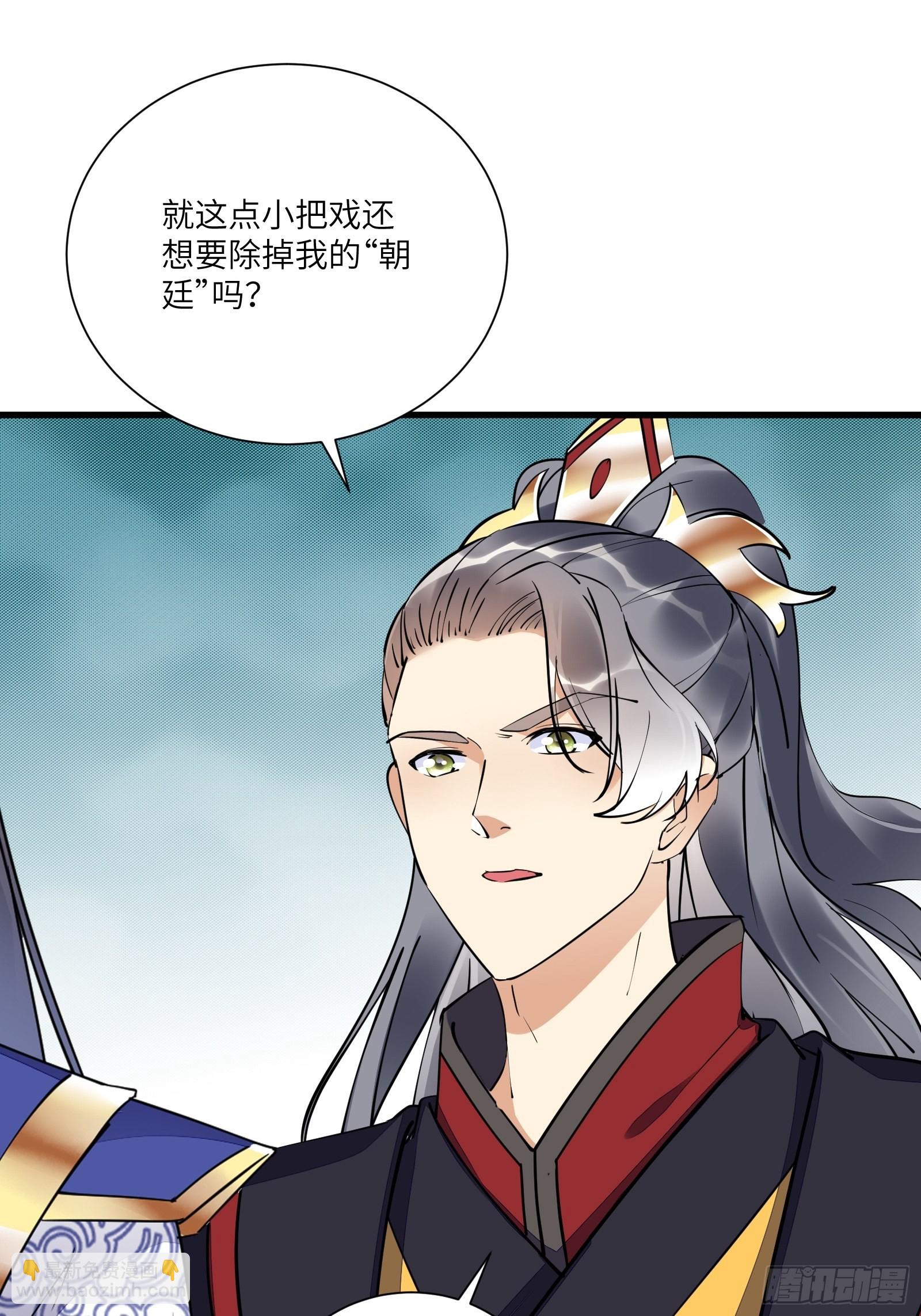 🍚修仙就要傍富婆 第151话 真相大白 第30页